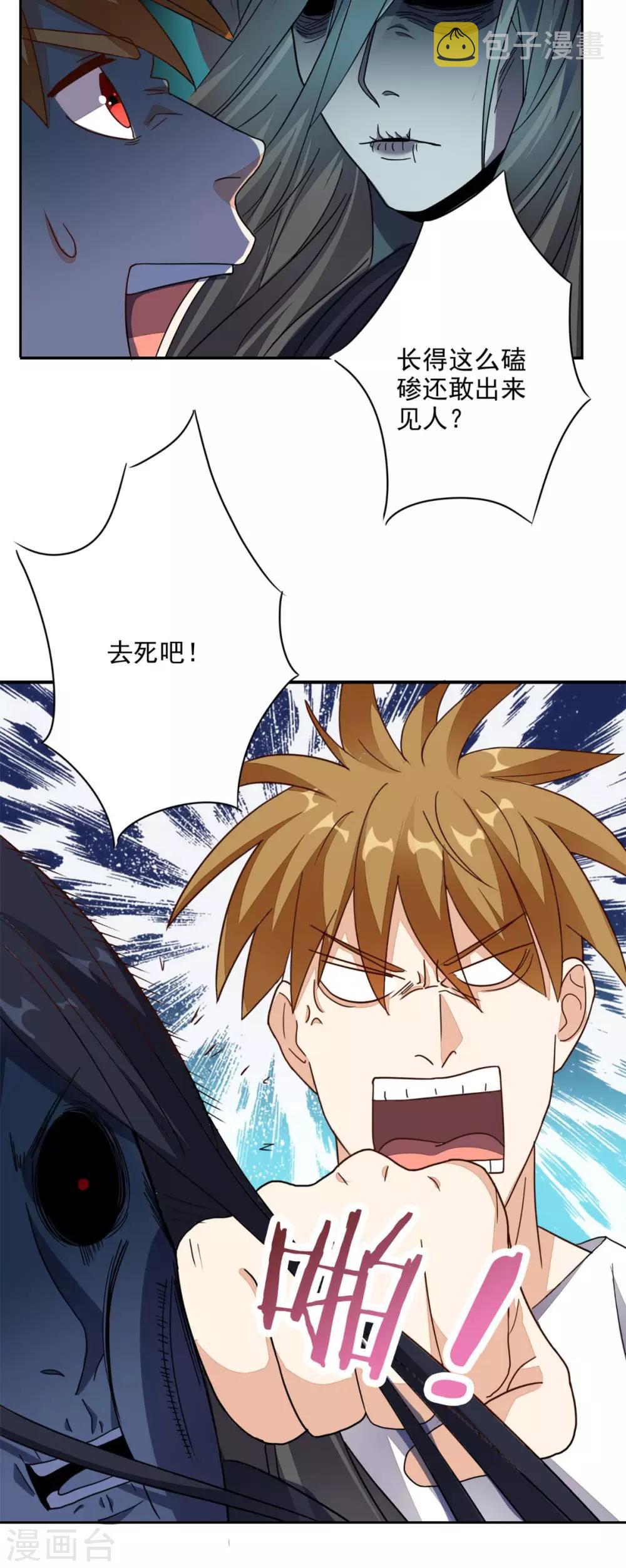 《超级微信》漫画最新章节第18话 友情破颜拳免费下拉式在线观看章节第【26】张图片