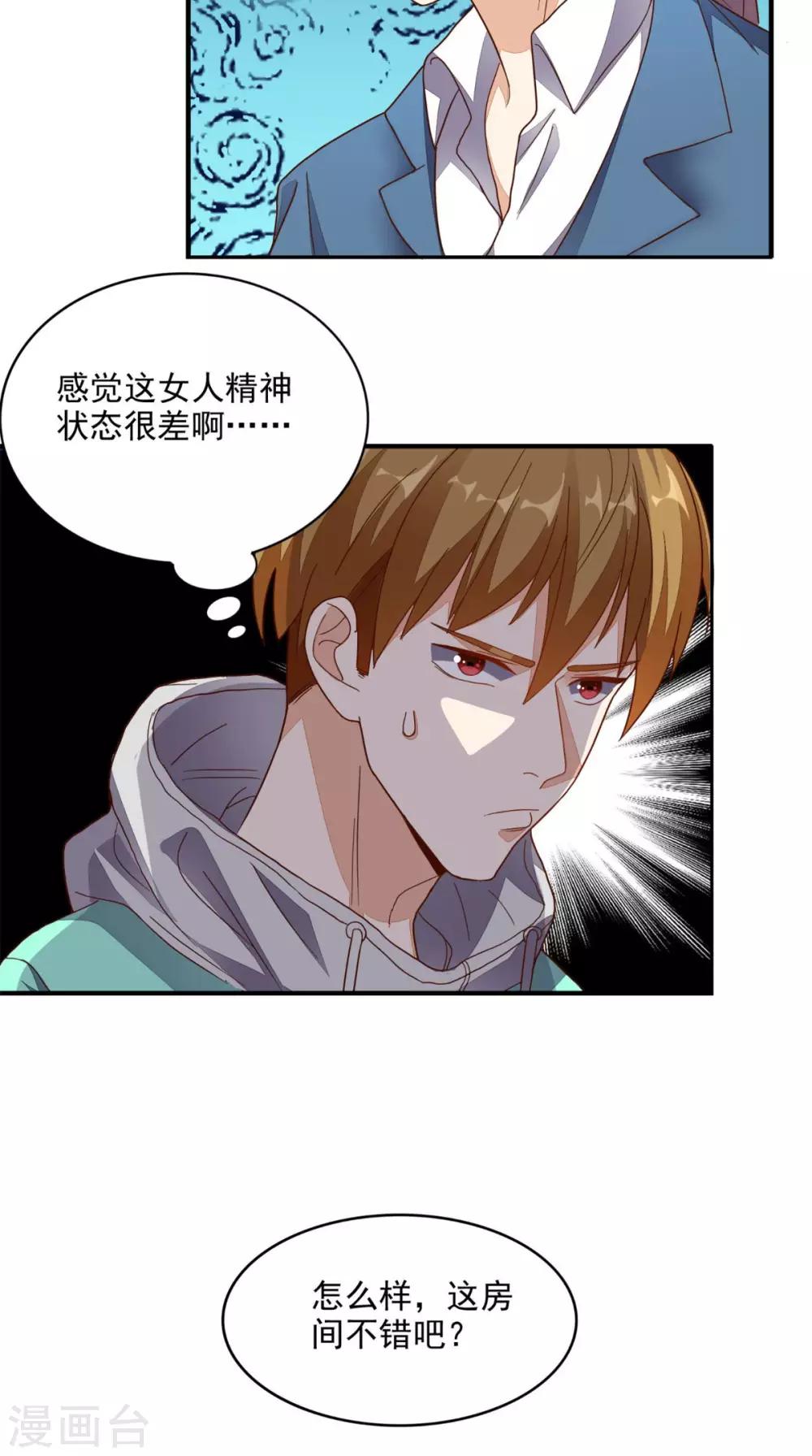 《超级微信》漫画最新章节第18话 友情破颜拳免费下拉式在线观看章节第【4】张图片