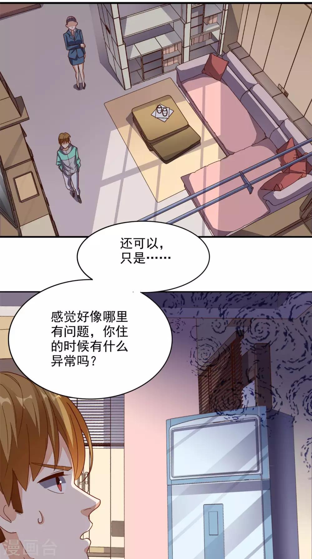 《超级微信》漫画最新章节第18话 友情破颜拳免费下拉式在线观看章节第【5】张图片