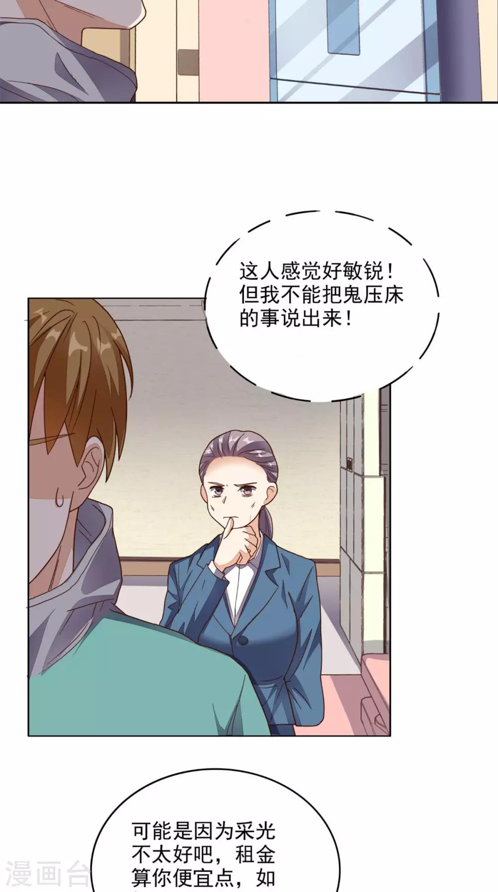 《超级微信》漫画最新章节第18话 友情破颜拳免费下拉式在线观看章节第【6】张图片