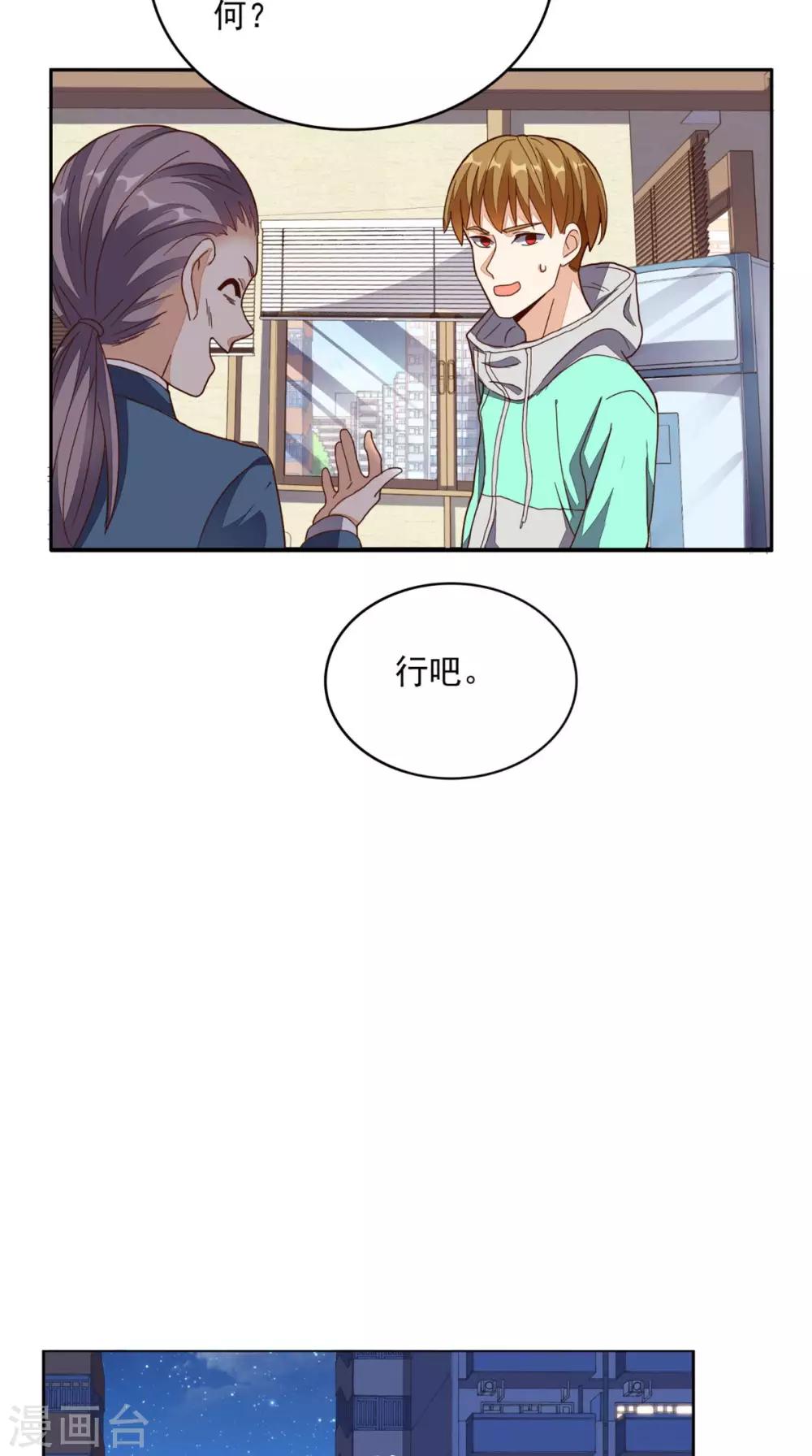 《超级微信》漫画最新章节第18话 友情破颜拳免费下拉式在线观看章节第【7】张图片