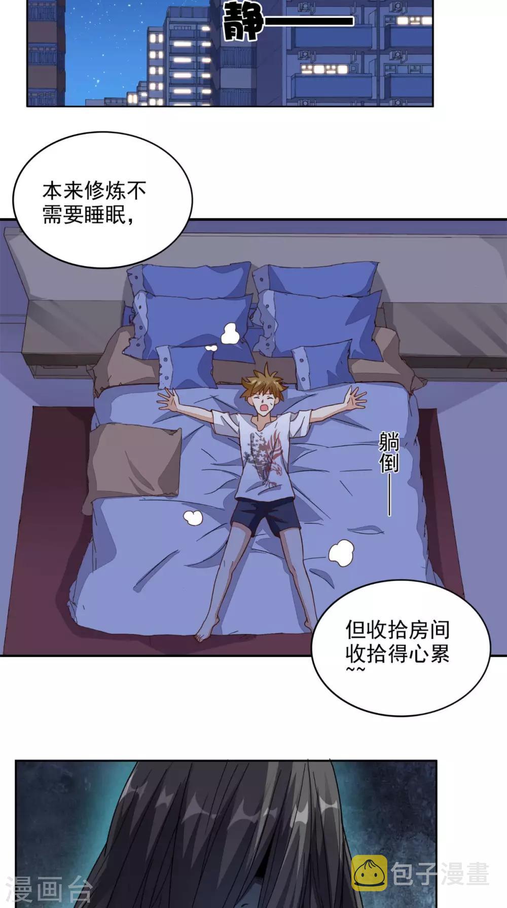 《超级微信》漫画最新章节第18话 友情破颜拳免费下拉式在线观看章节第【8】张图片