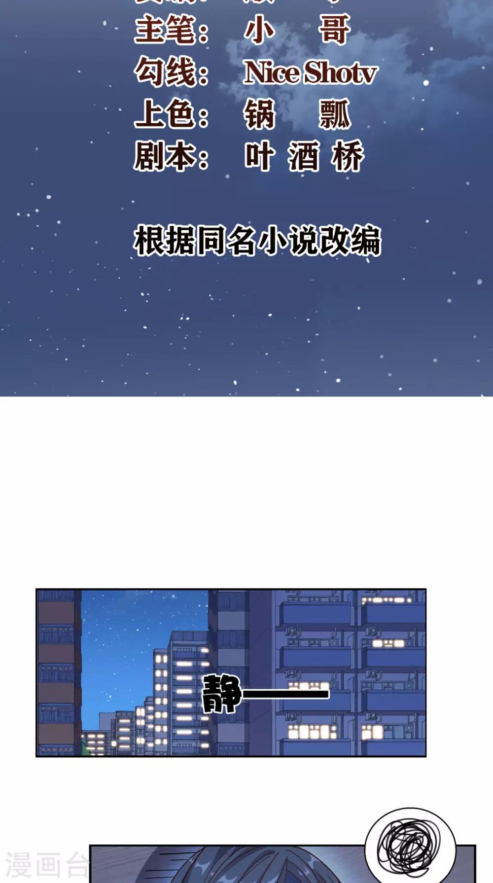 《超级微信》漫画最新章节第19话 第二份大礼免费下拉式在线观看章节第【2】张图片
