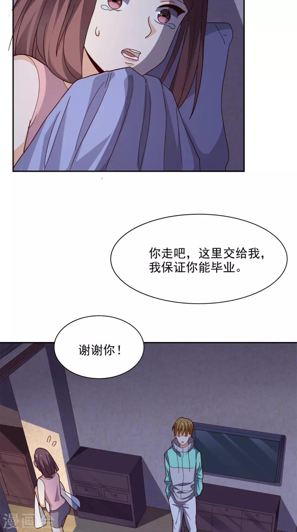 《超级微信》漫画最新章节第19话 第二份大礼免费下拉式在线观看章节第【22】张图片