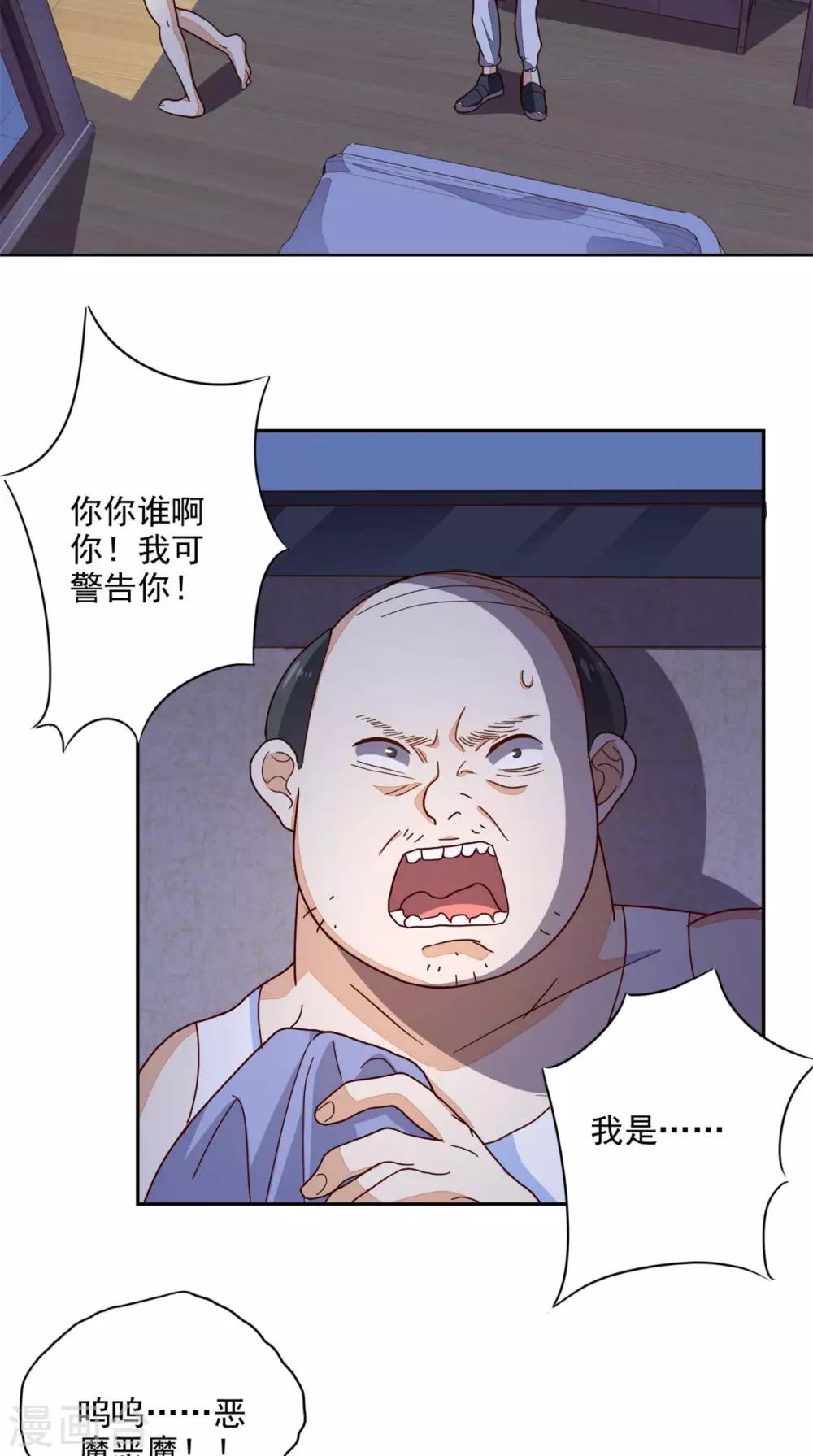 《超级微信》漫画最新章节第19话 第二份大礼免费下拉式在线观看章节第【23】张图片