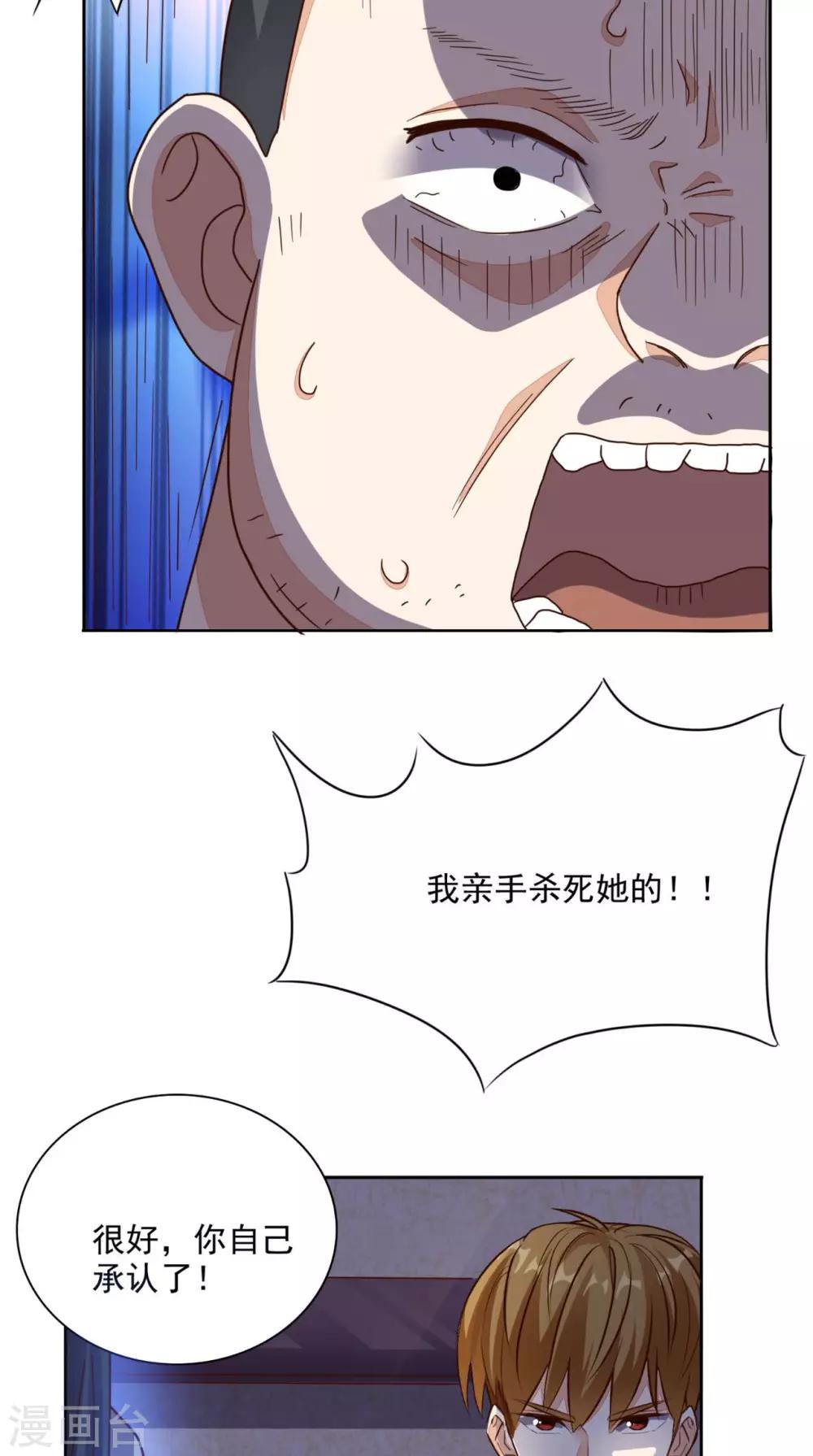 《超级微信》漫画最新章节第19话 第二份大礼免费下拉式在线观看章节第【25】张图片