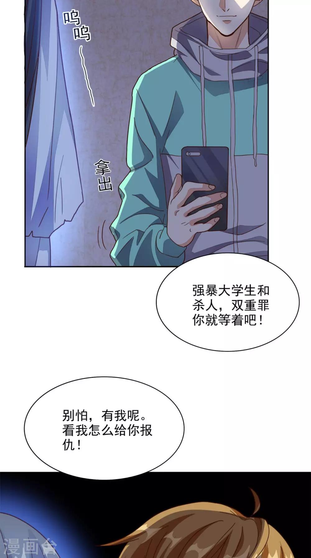 《超级微信》漫画最新章节第19话 第二份大礼免费下拉式在线观看章节第【26】张图片