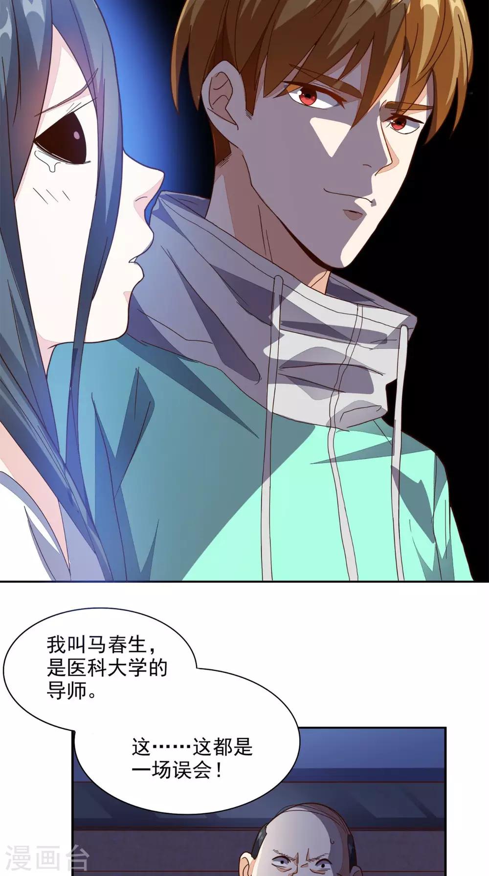 《超级微信》漫画最新章节第19话 第二份大礼免费下拉式在线观看章节第【27】张图片