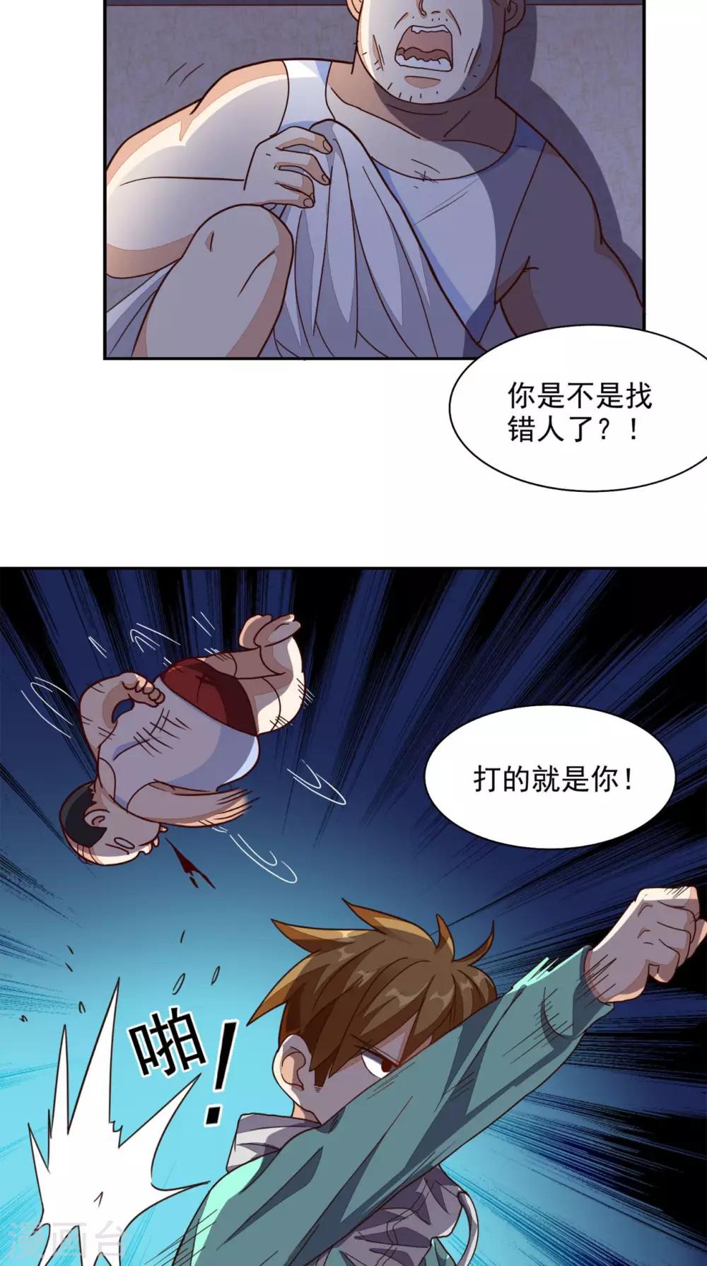 《超级微信》漫画最新章节第19话 第二份大礼免费下拉式在线观看章节第【28】张图片