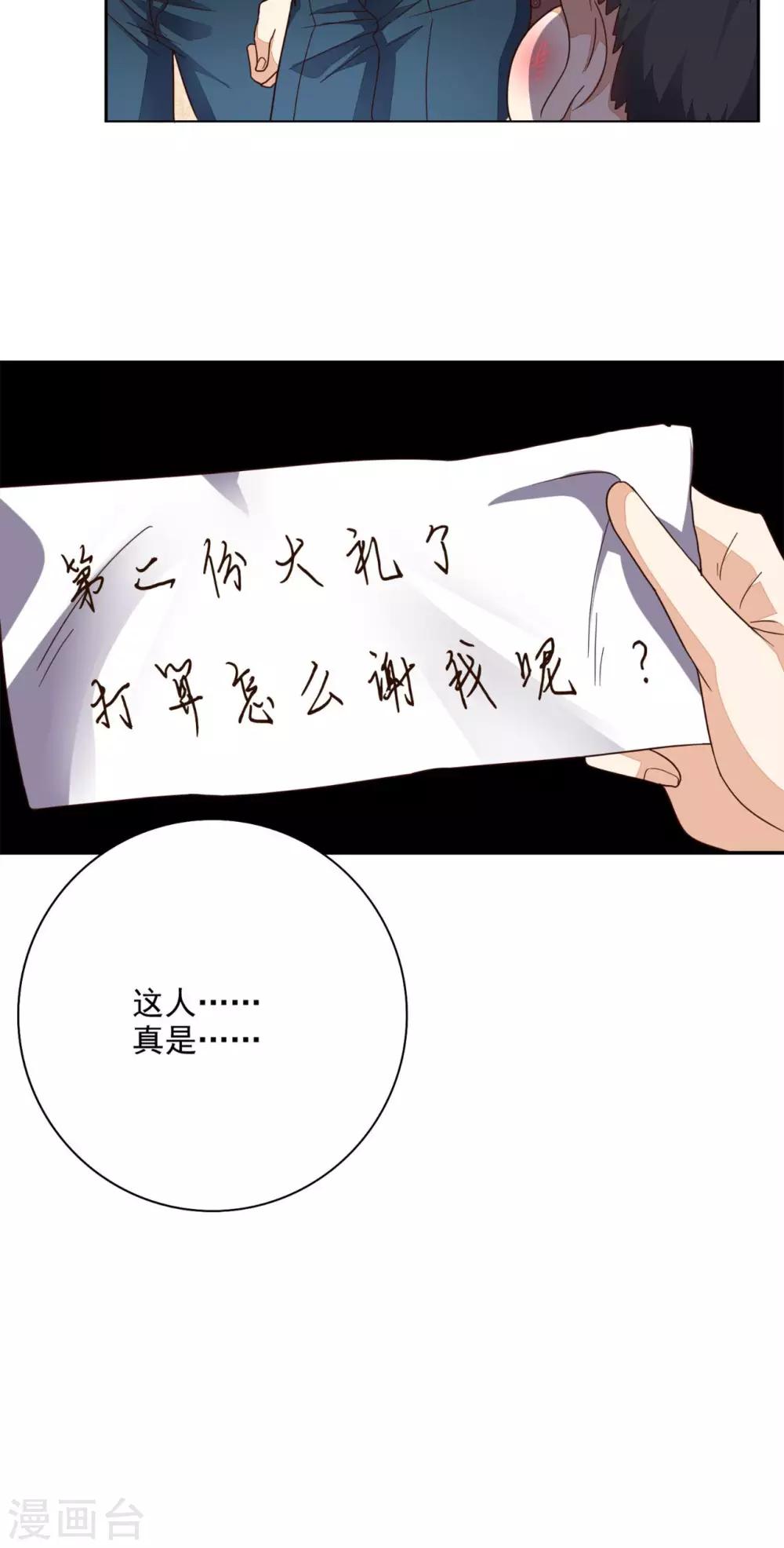 《超级微信》漫画最新章节第19话 第二份大礼免费下拉式在线观看章节第【31】张图片