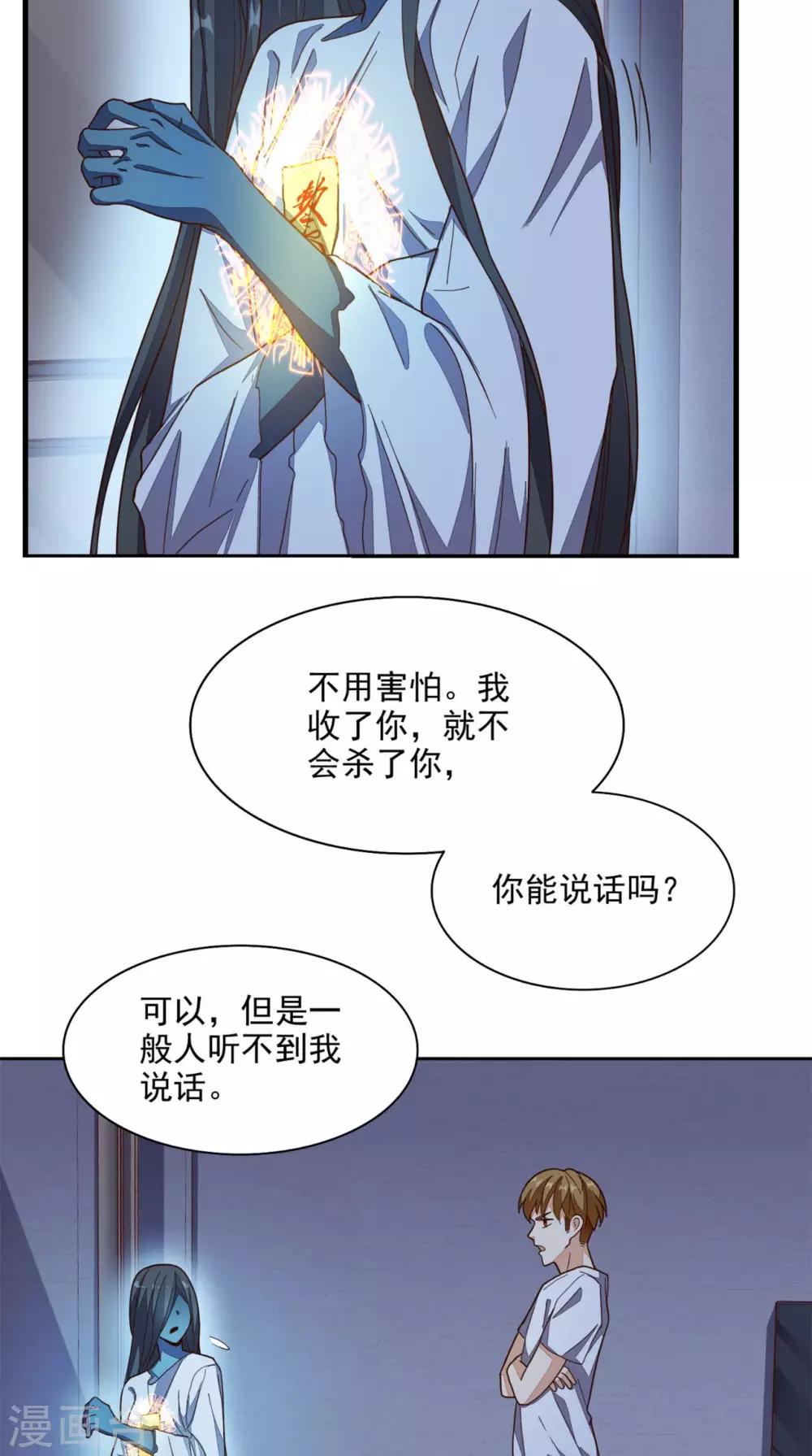 《超级微信》漫画最新章节第19话 第二份大礼免费下拉式在线观看章节第【5】张图片