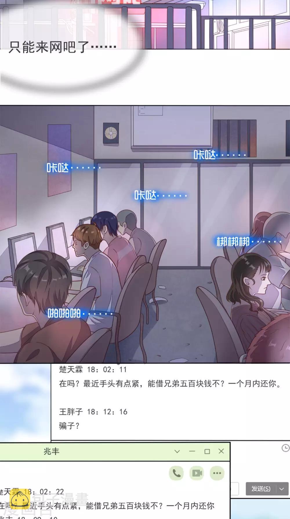 《超级微信》漫画最新章节第2话 不是做梦免费下拉式在线观看章节第【11】张图片