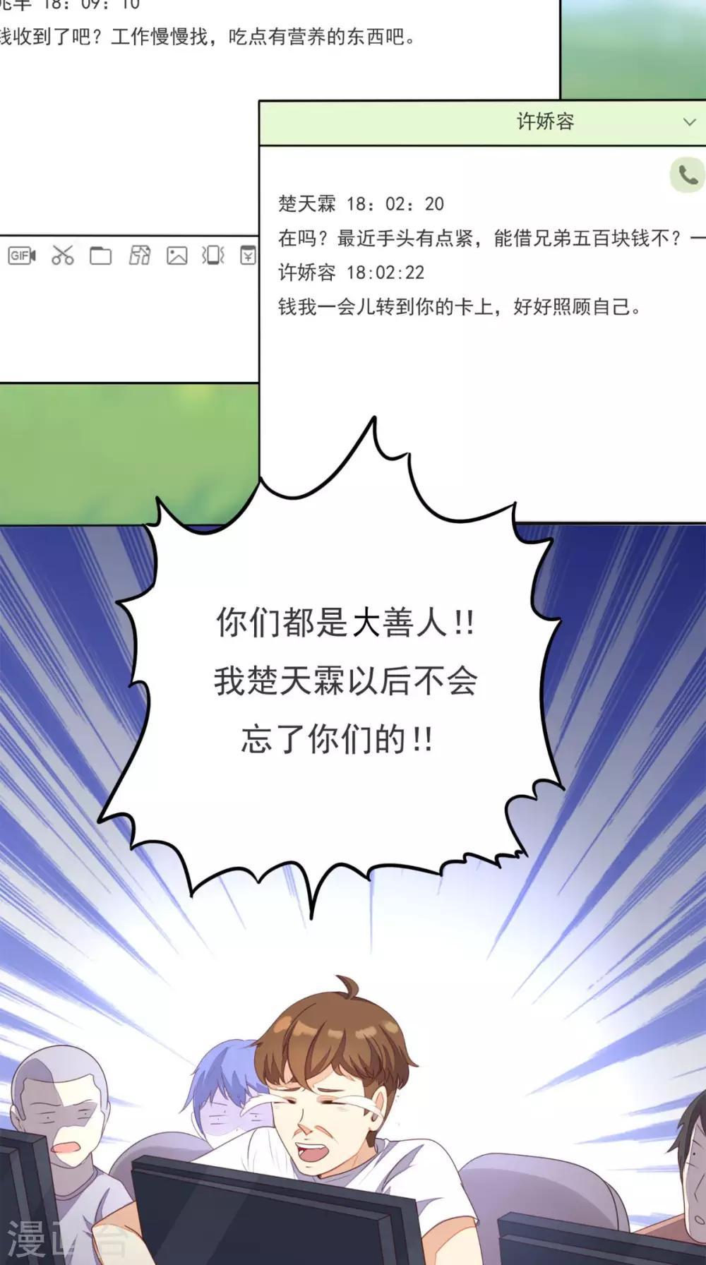 《超级微信》漫画最新章节第2话 不是做梦免费下拉式在线观看章节第【12】张图片