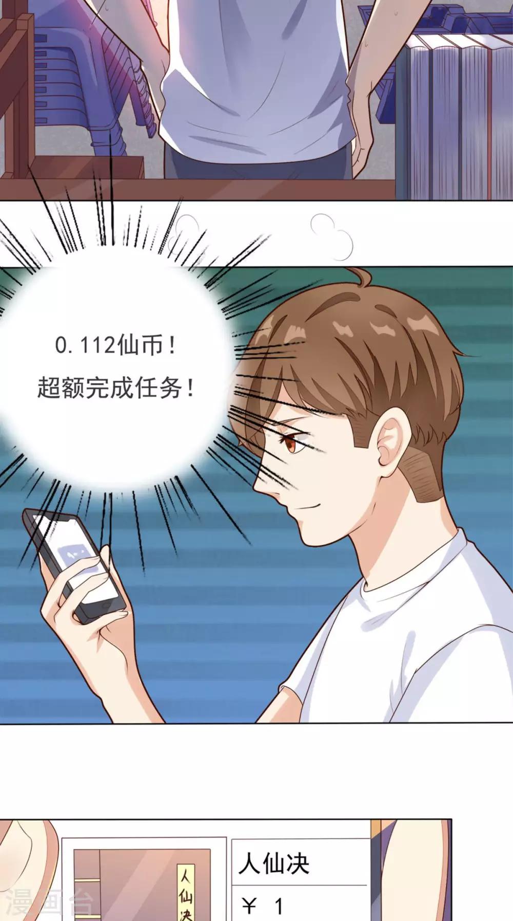 《超级微信》漫画最新章节第2话 不是做梦免费下拉式在线观看章节第【14】张图片