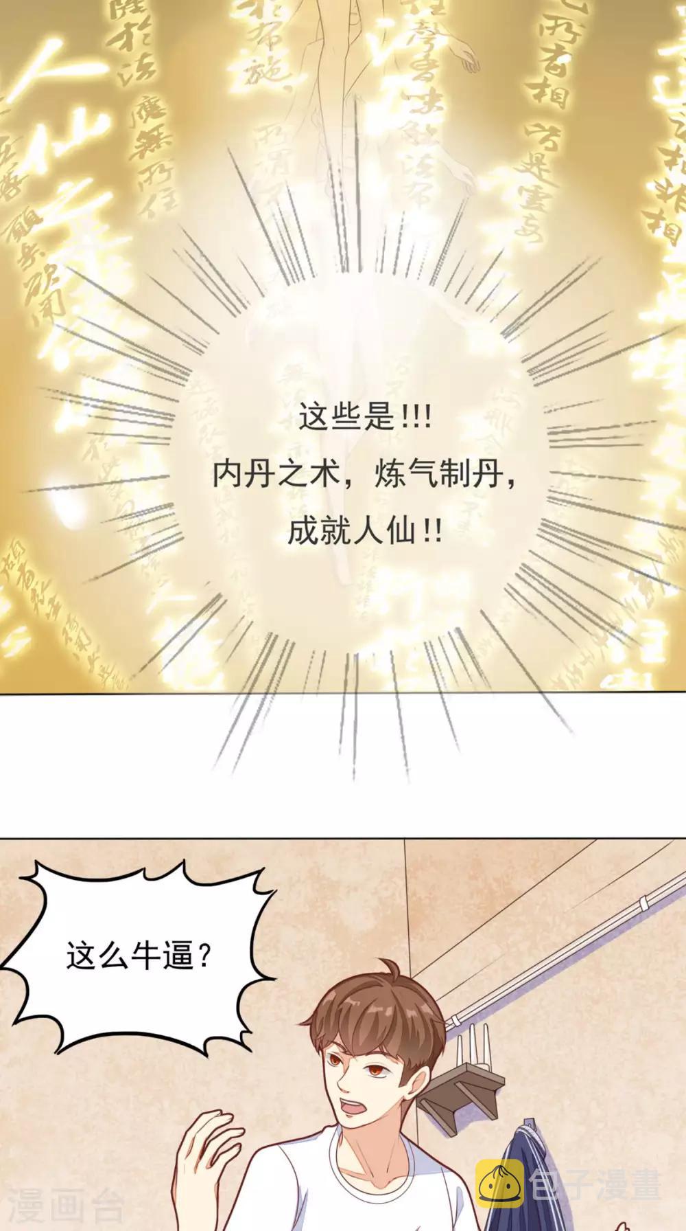 《超级微信》漫画最新章节第2话 不是做梦免费下拉式在线观看章节第【17】张图片