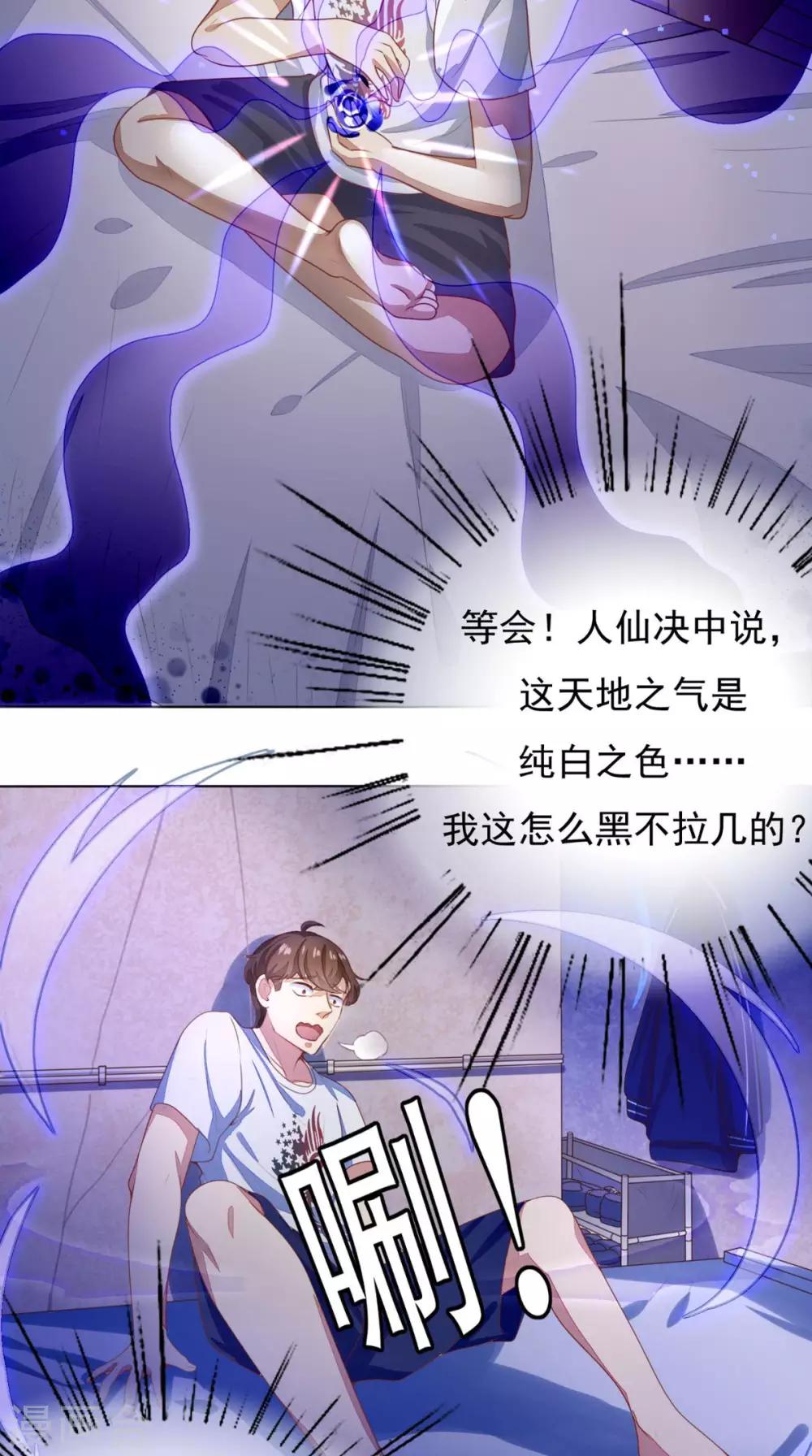 《超级微信》漫画最新章节第2话 不是做梦免费下拉式在线观看章节第【19】张图片
