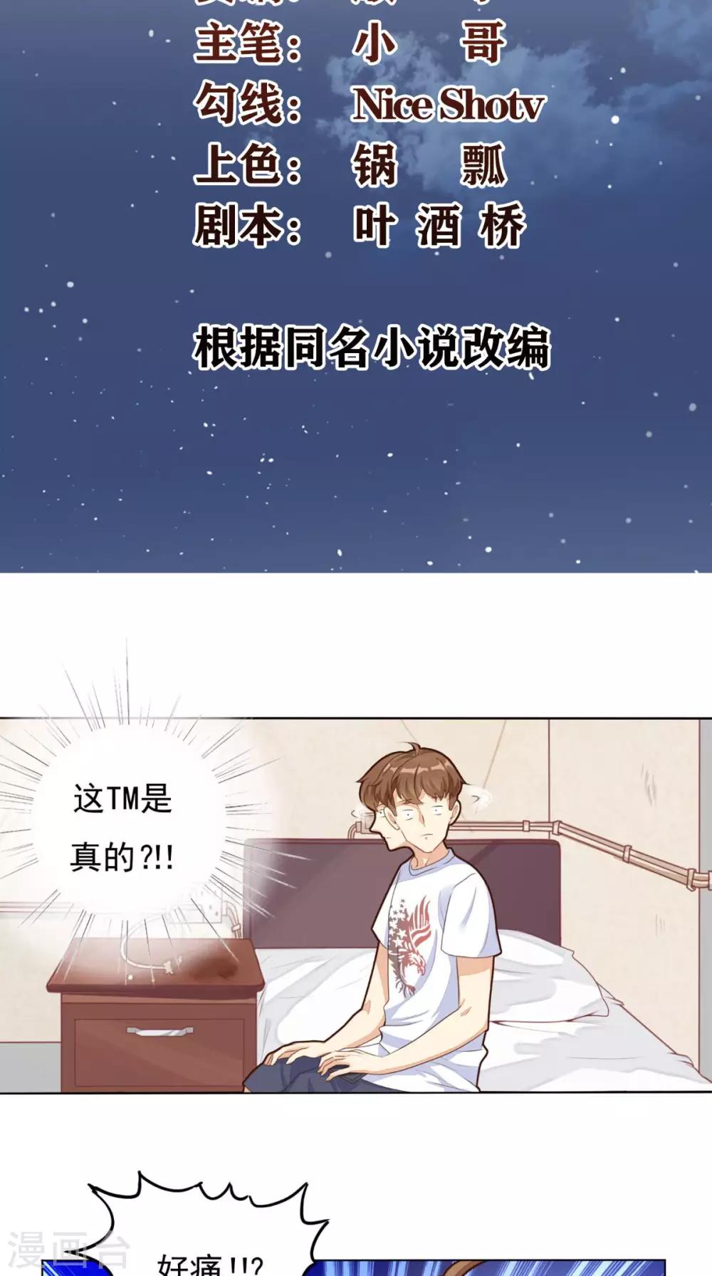 《超级微信》漫画最新章节第2话 不是做梦免费下拉式在线观看章节第【2】张图片