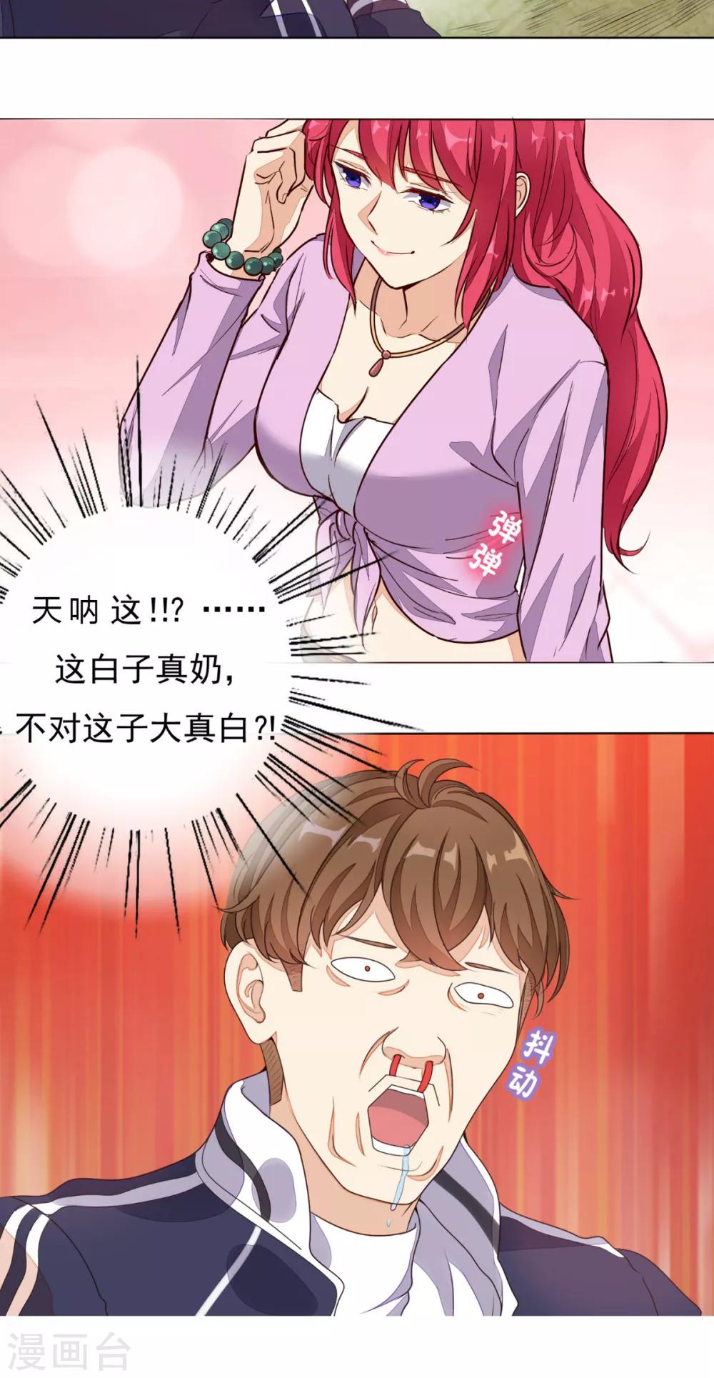 《超级微信》漫画最新章节第2话 不是做梦免费下拉式在线观看章节第【24】张图片