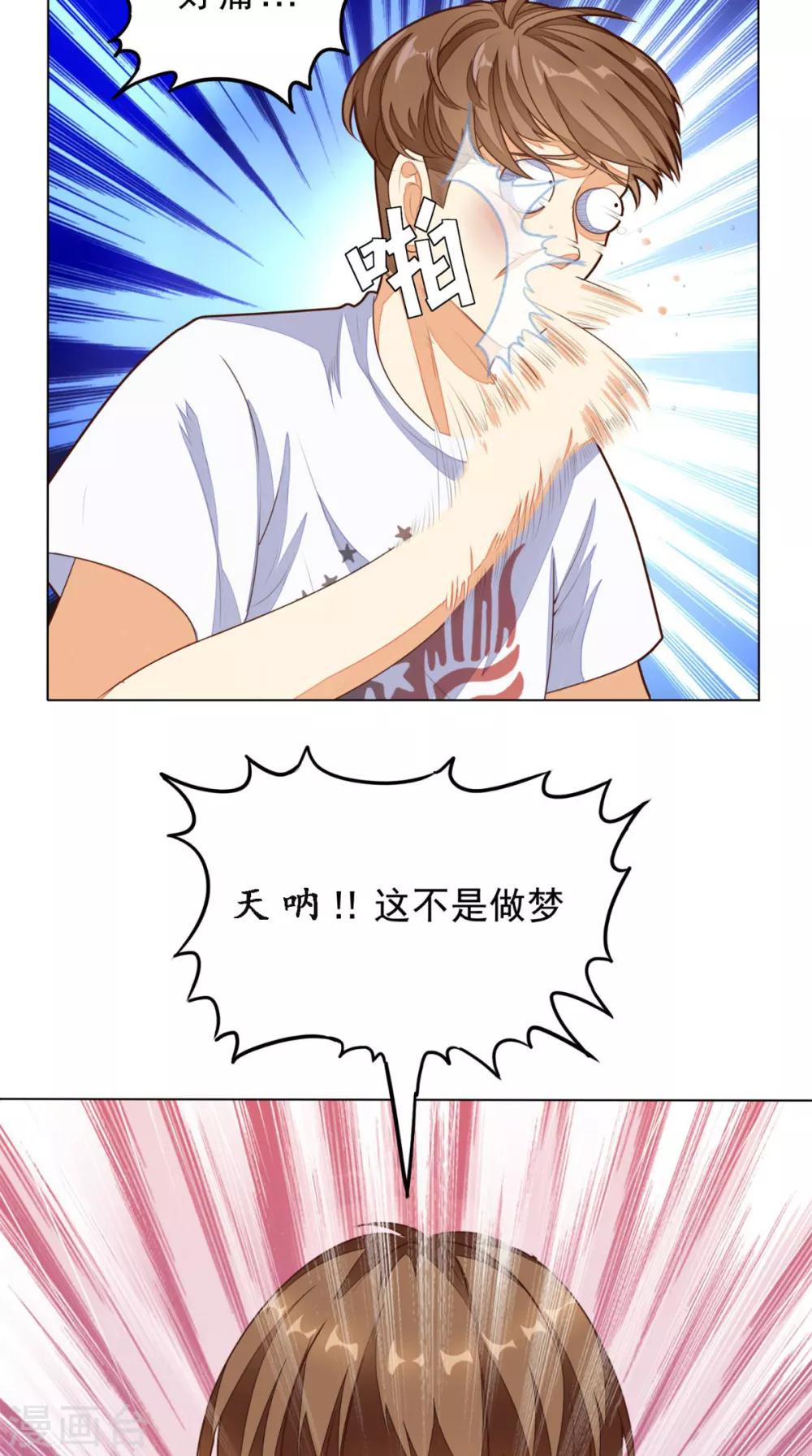 《超级微信》漫画最新章节第2话 不是做梦免费下拉式在线观看章节第【3】张图片