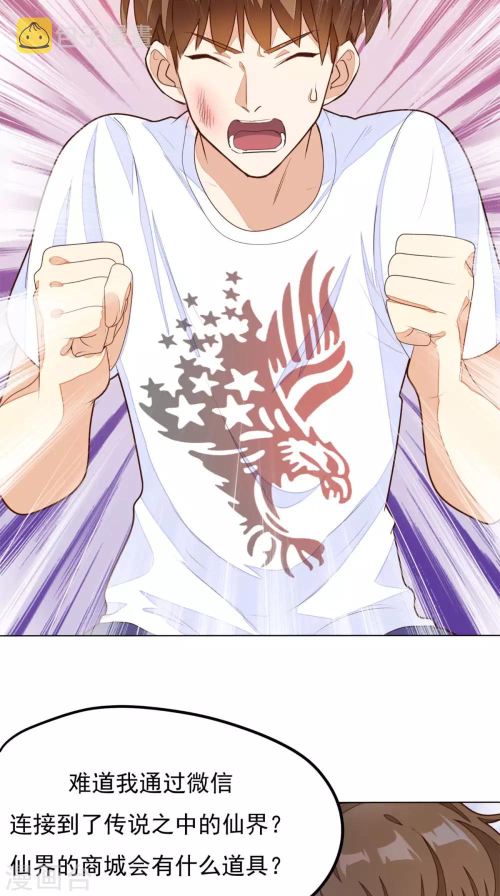 《超级微信》漫画最新章节第2话 不是做梦免费下拉式在线观看章节第【4】张图片