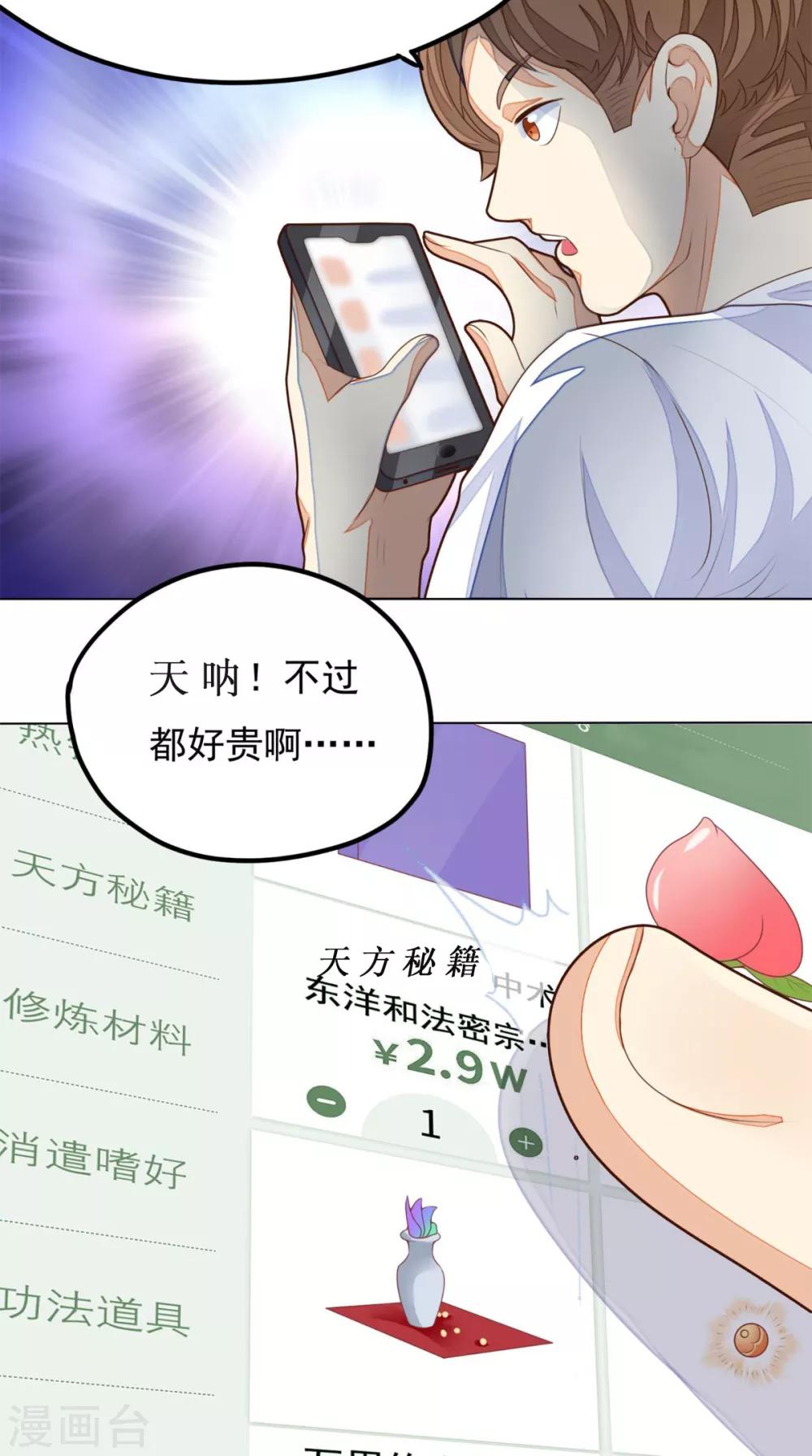 《超级微信》漫画最新章节第2话 不是做梦免费下拉式在线观看章节第【5】张图片