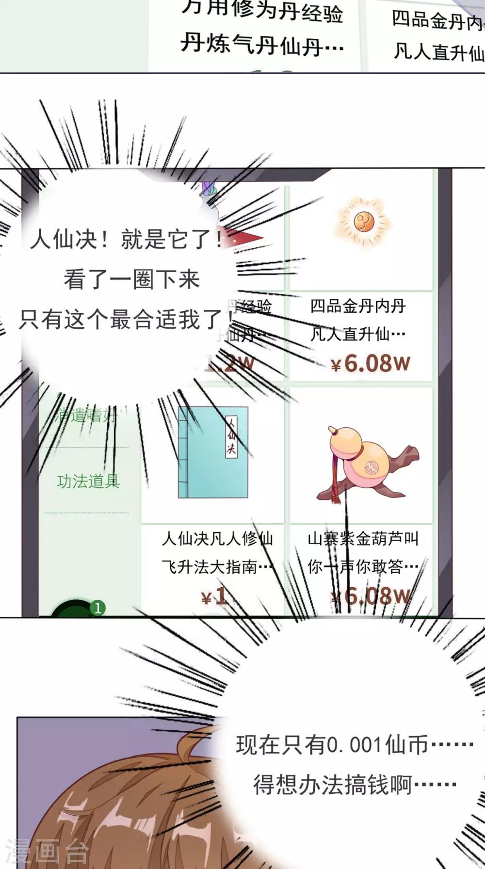 《超级微信》漫画最新章节第2话 不是做梦免费下拉式在线观看章节第【6】张图片