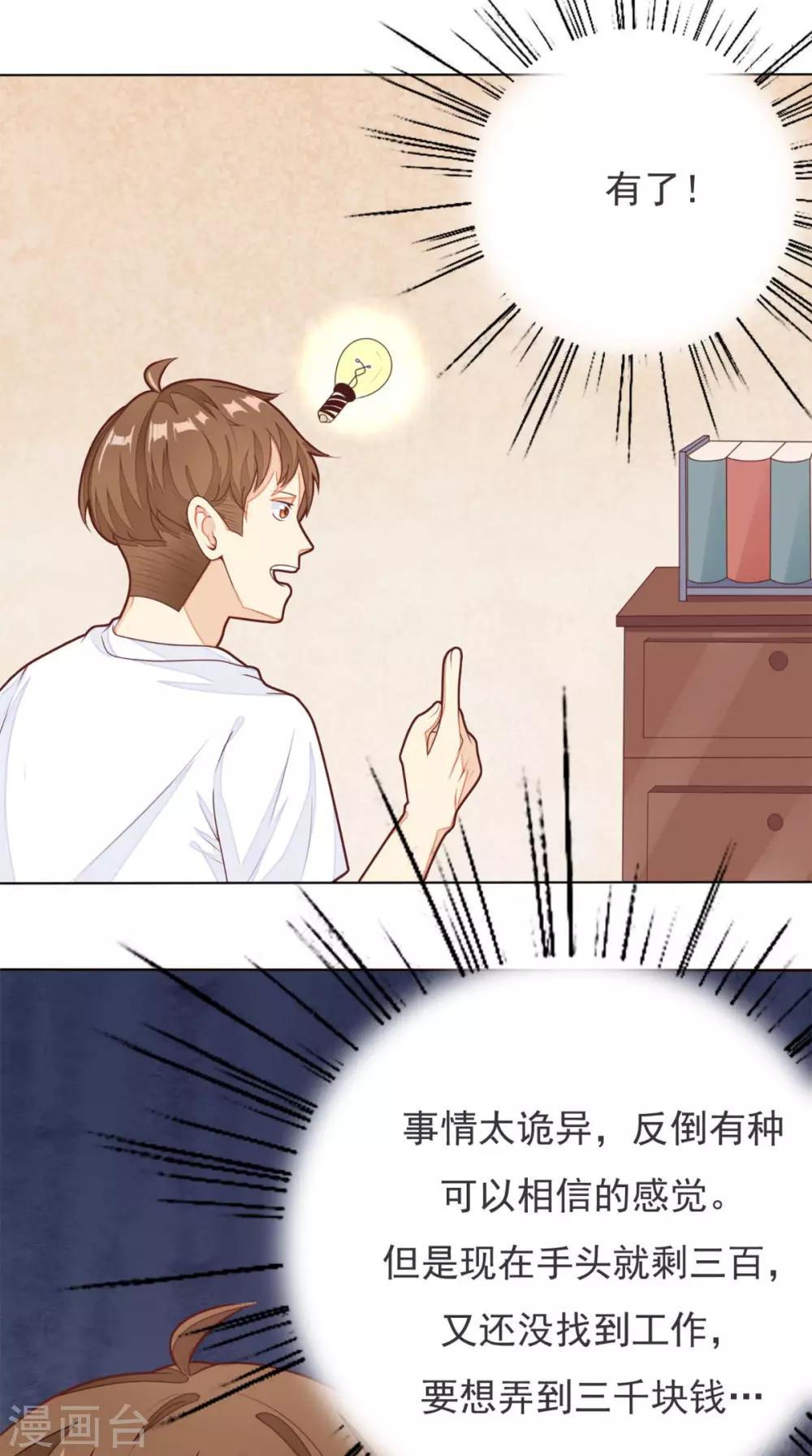 《超级微信》漫画最新章节第2话 不是做梦免费下拉式在线观看章节第【8】张图片