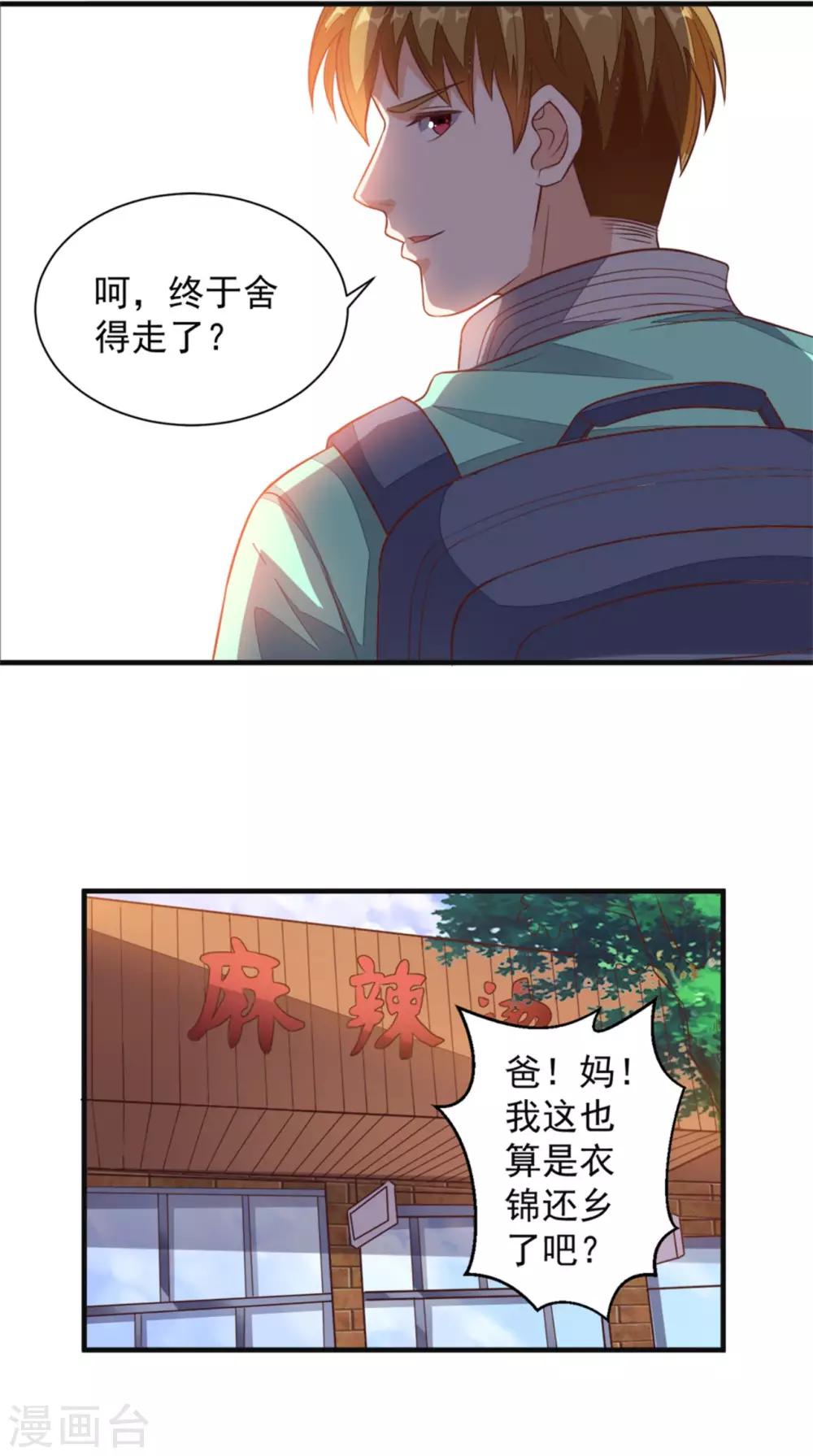 《超级微信》漫画最新章节第21话 回家免费下拉式在线观看章节第【15】张图片