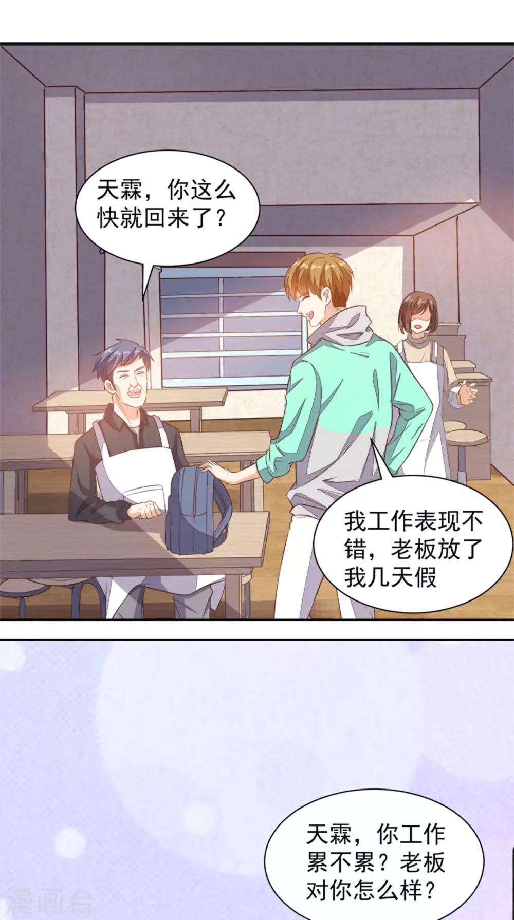 《超级微信》漫画最新章节第21话 回家免费下拉式在线观看章节第【16】张图片