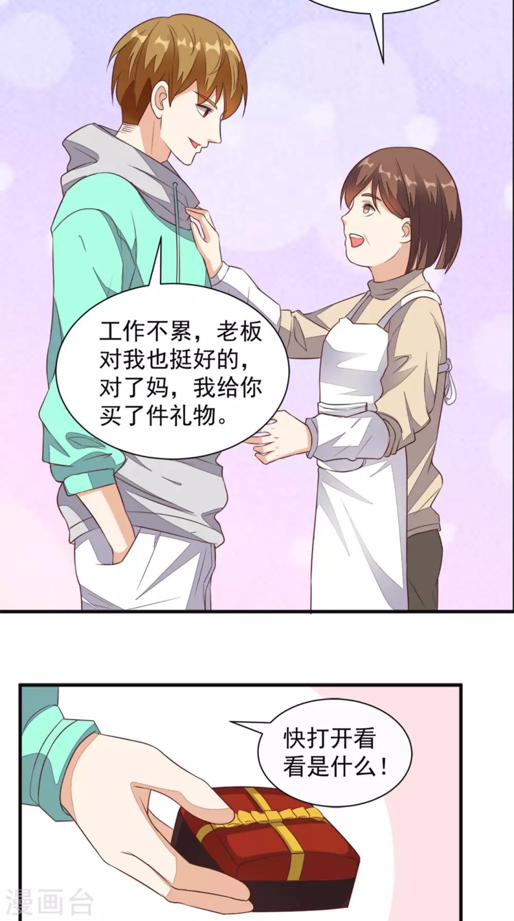 《超级微信》漫画最新章节第21话 回家免费下拉式在线观看章节第【17】张图片