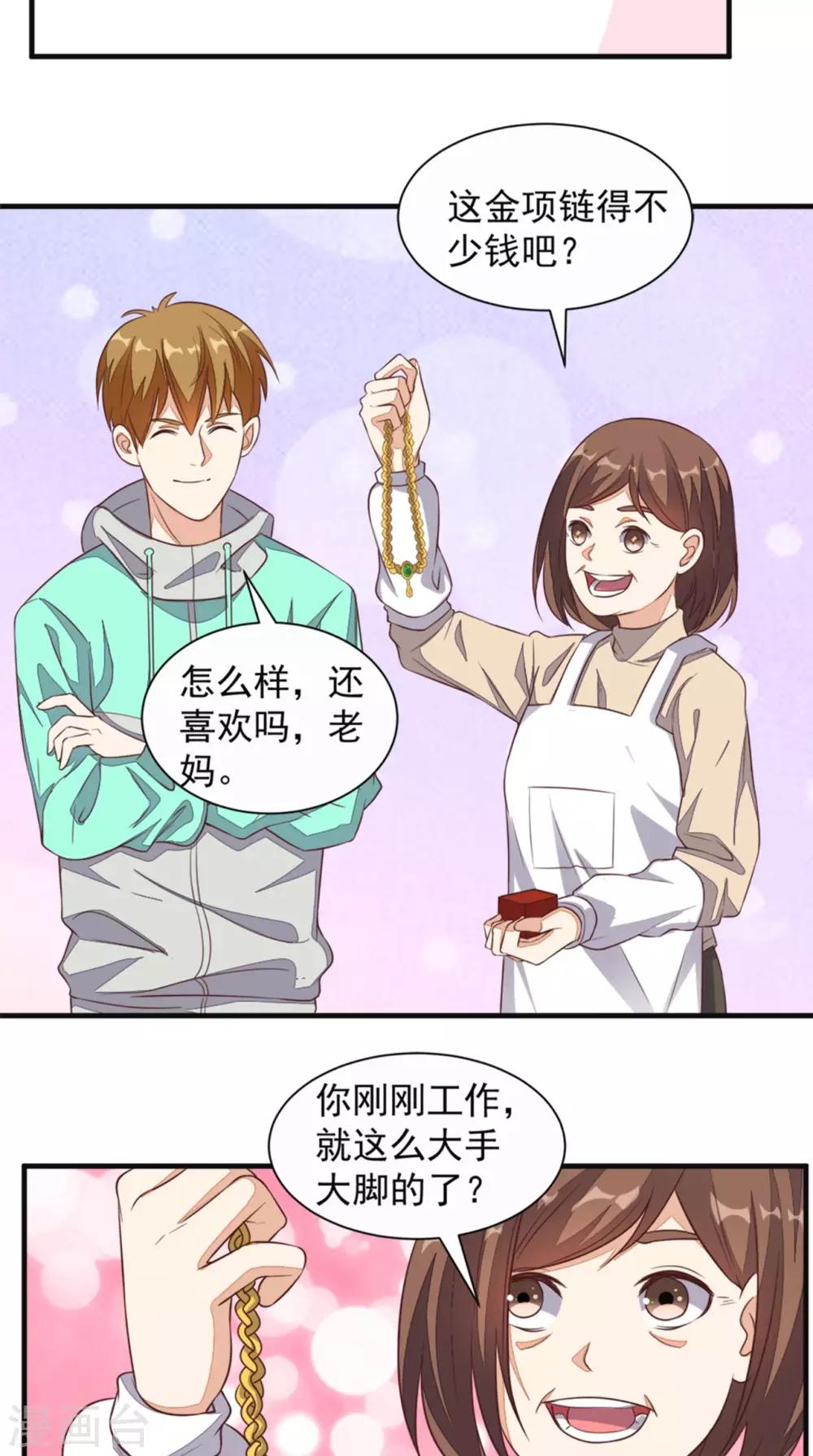 《超级微信》漫画最新章节第21话 回家免费下拉式在线观看章节第【18】张图片