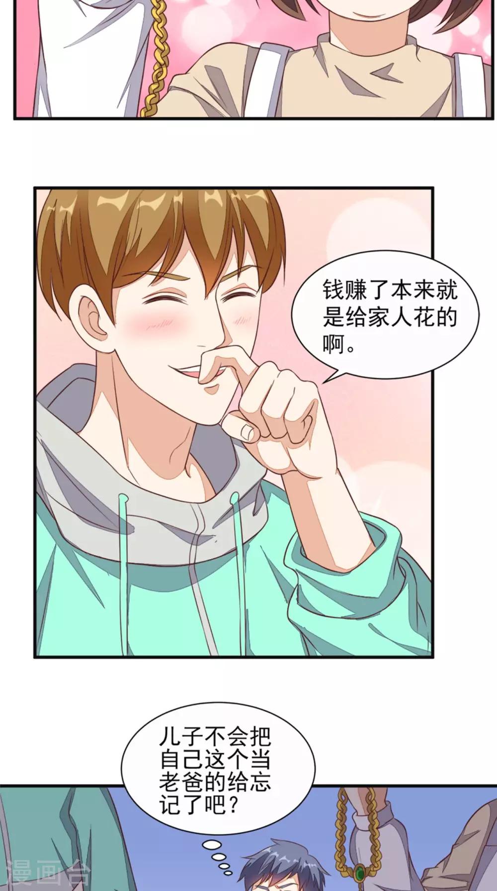 《超级微信》漫画最新章节第21话 回家免费下拉式在线观看章节第【19】张图片