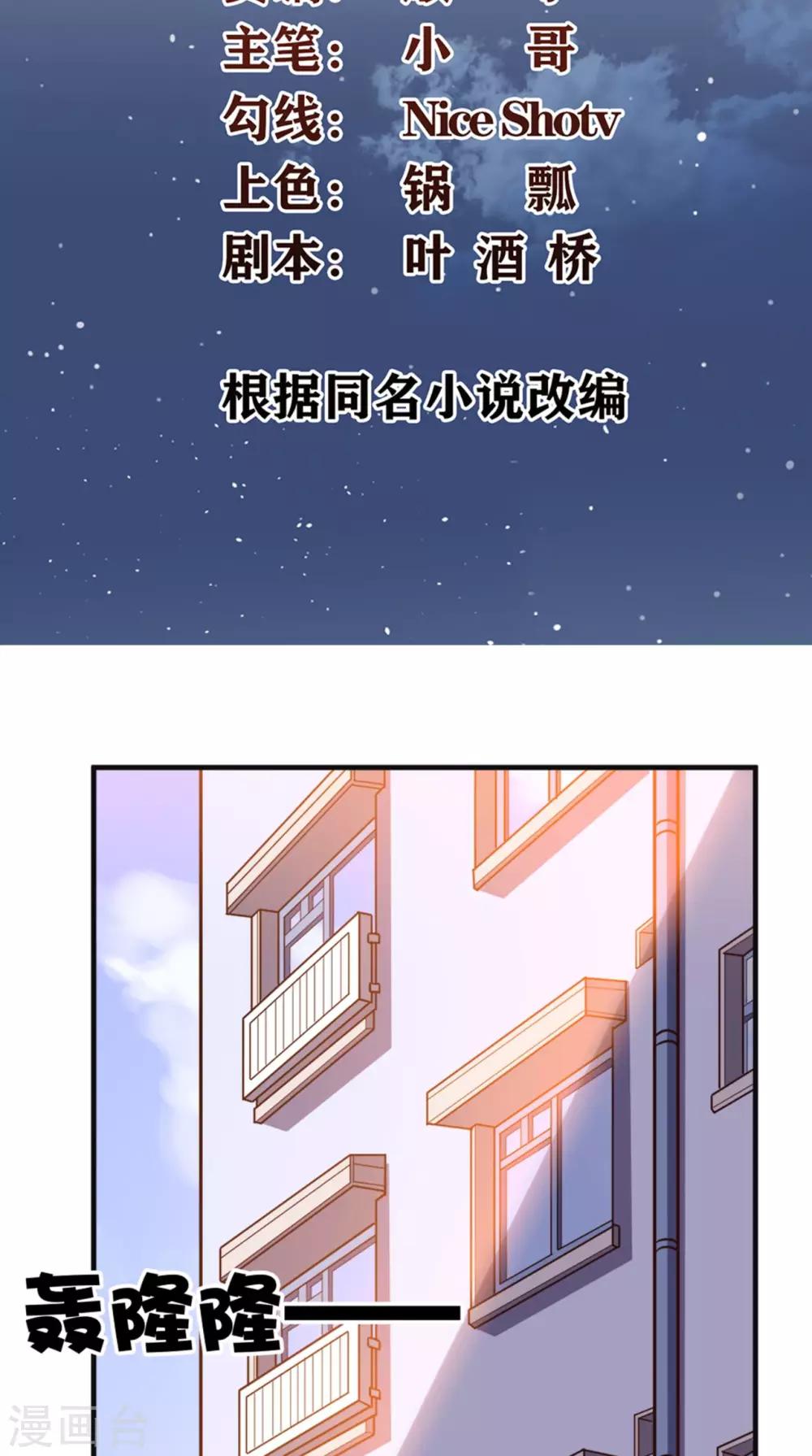 《超级微信》漫画最新章节第21话 回家免费下拉式在线观看章节第【2】张图片