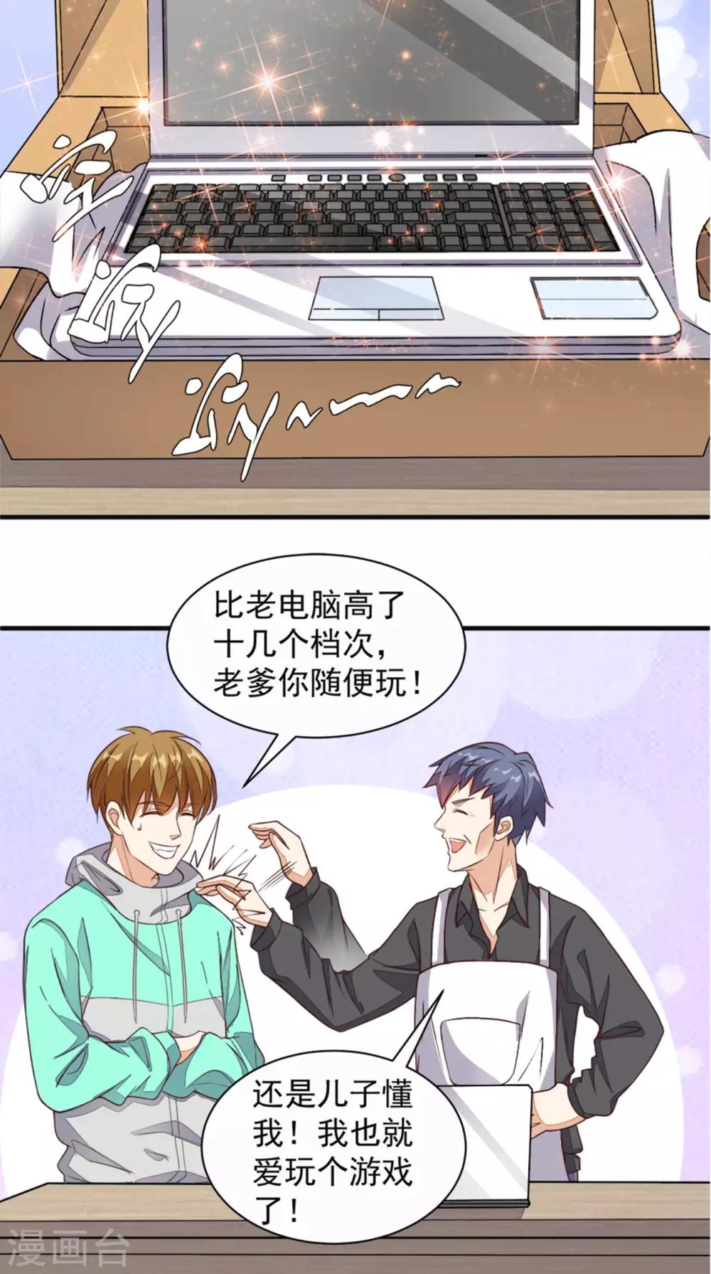 《超级微信》漫画最新章节第21话 回家免费下拉式在线观看章节第【23】张图片