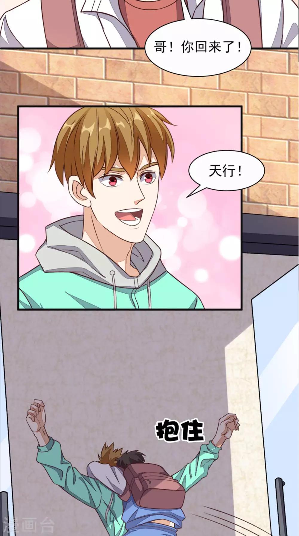 《超级微信》漫画最新章节第21话 回家免费下拉式在线观看章节第【25】张图片