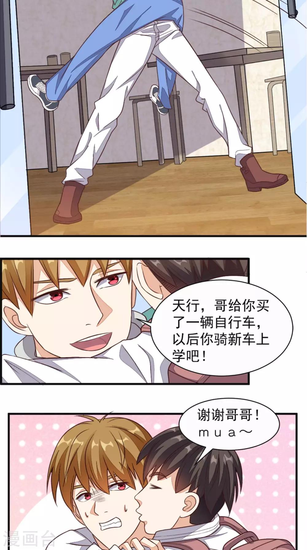 《超级微信》漫画最新章节第21话 回家免费下拉式在线观看章节第【26】张图片