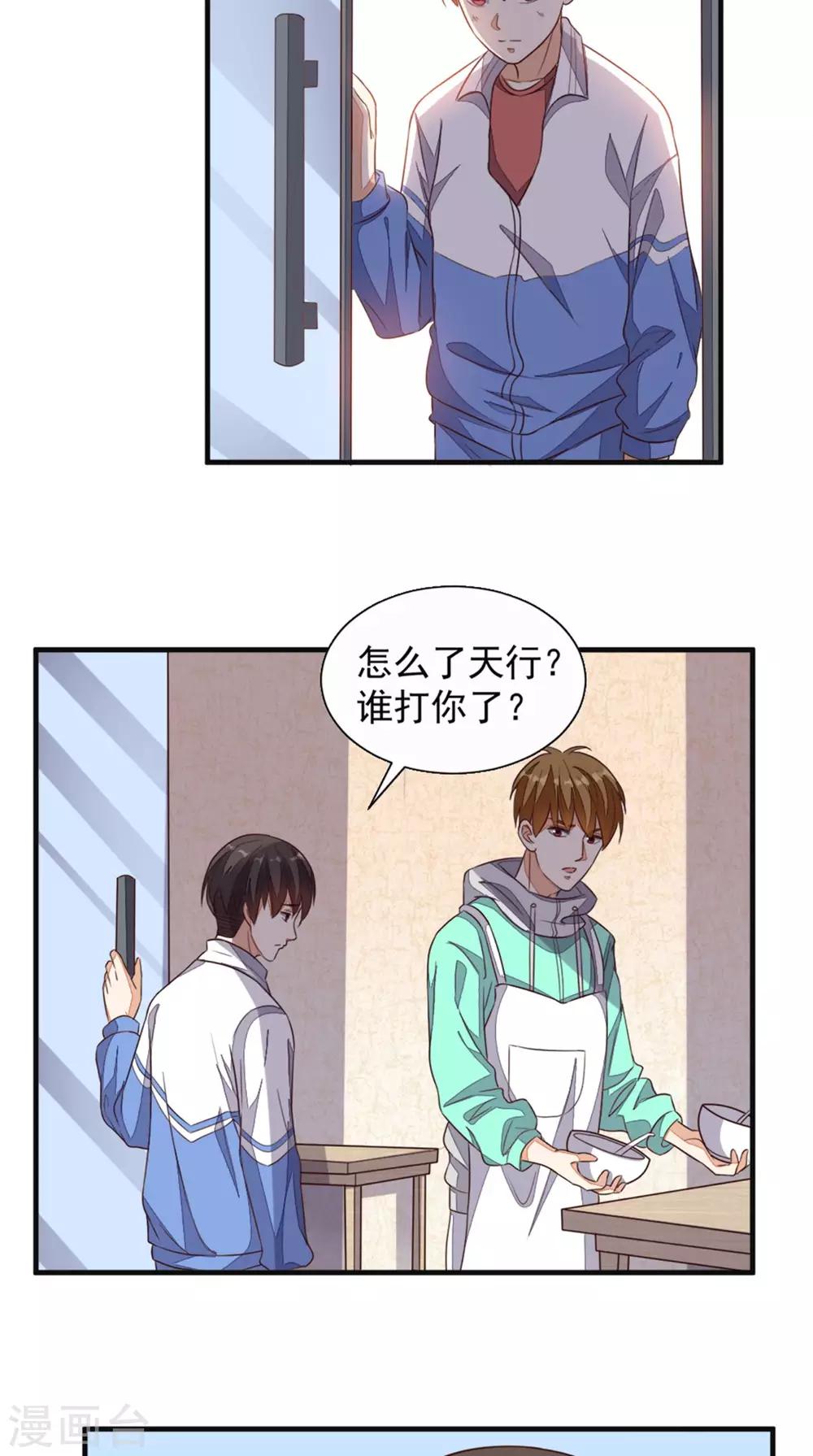 《超级微信》漫画最新章节第21话 回家免费下拉式在线观看章节第【30】张图片