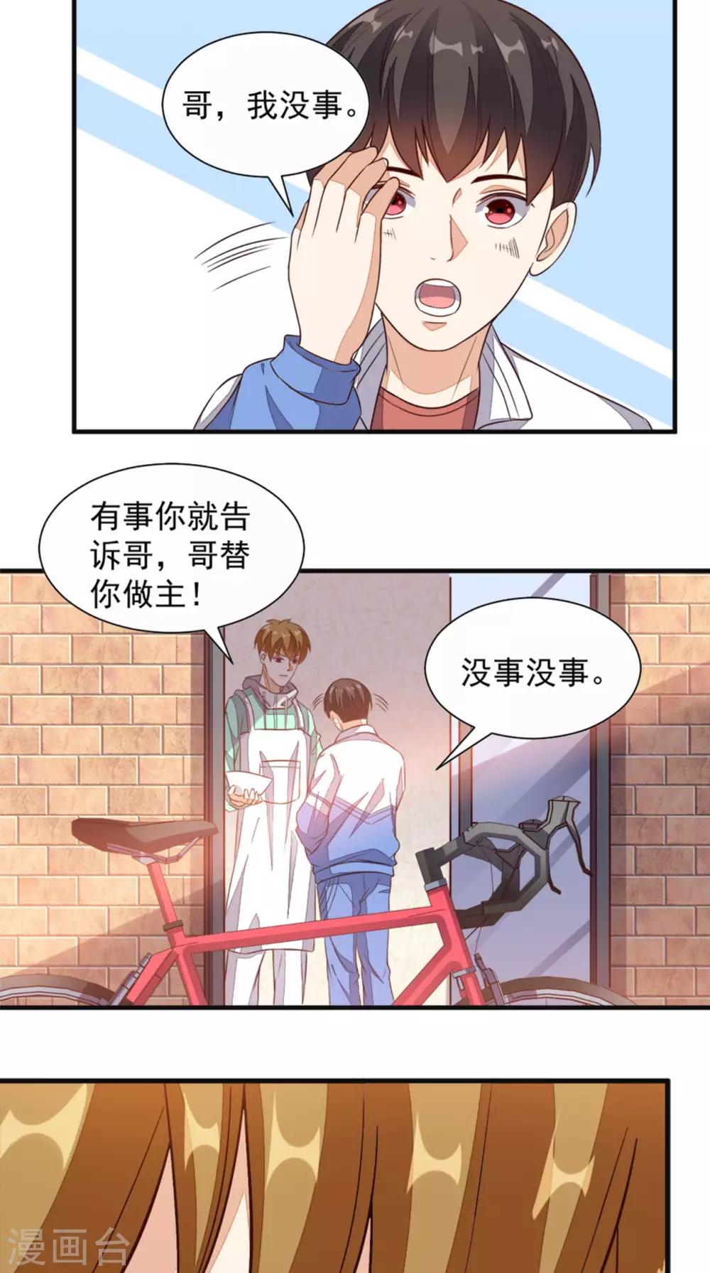 《超级微信》漫画最新章节第21话 回家免费下拉式在线观看章节第【31】张图片