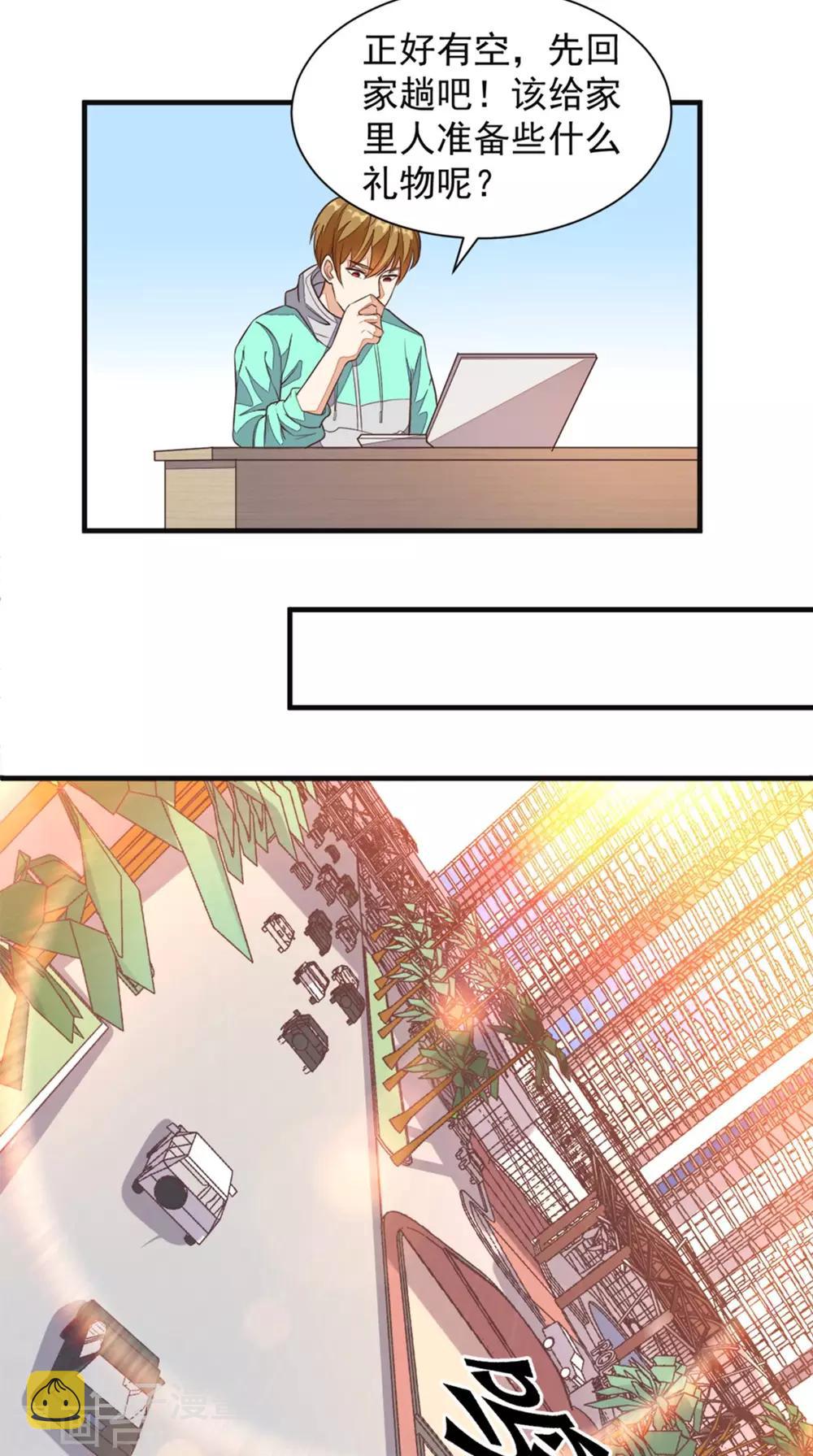 《超级微信》漫画最新章节第21话 回家免费下拉式在线观看章节第【5】张图片