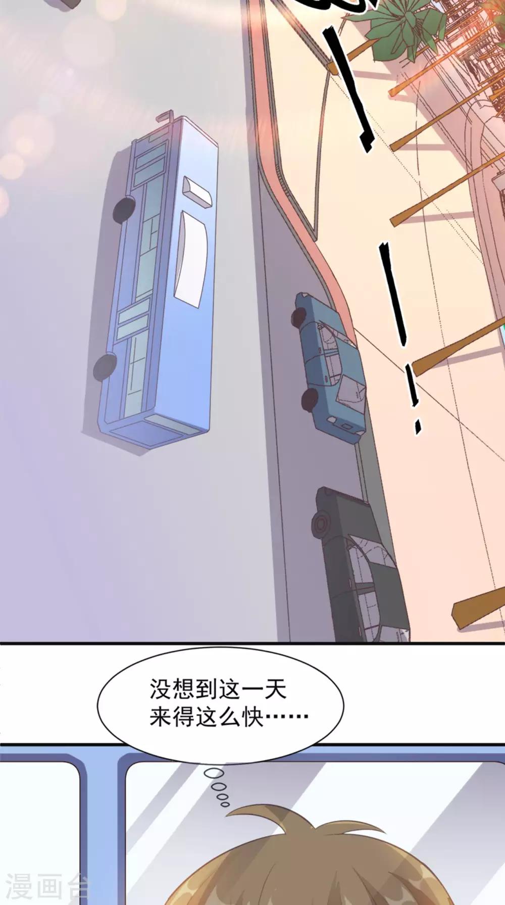 《超级微信》漫画最新章节第21话 回家免费下拉式在线观看章节第【6】张图片