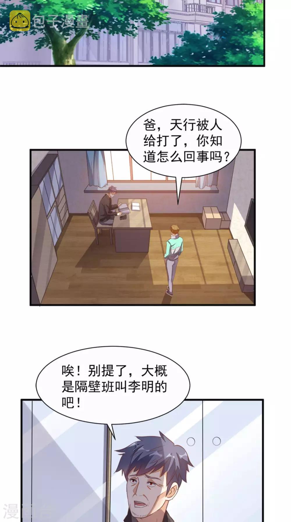 《超级微信》漫画最新章节第22话 闹剧免费下拉式在线观看章节第【3】张图片