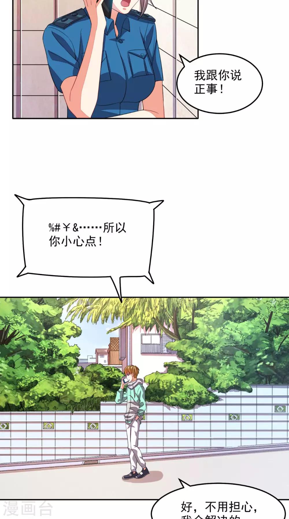 《超级微信》漫画最新章节第26话 希望他没事免费下拉式在线观看章节第【11】张图片