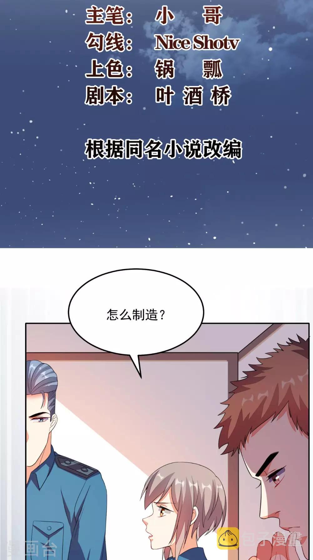 《超级微信》漫画最新章节第26话 希望他没事免费下拉式在线观看章节第【2】张图片