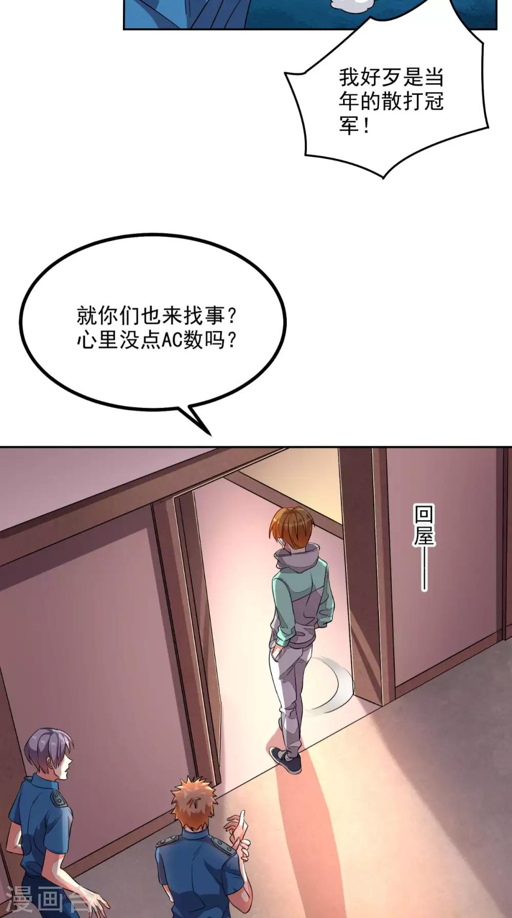 《超级微信》漫画最新章节第26话 希望他没事免费下拉式在线观看章节第【25】张图片