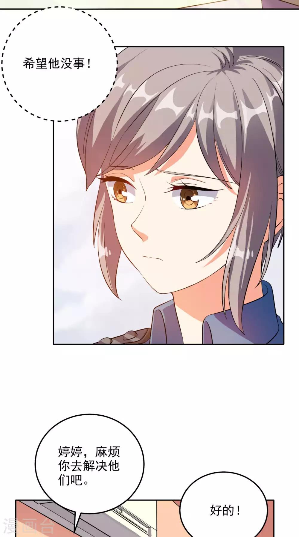 《超级微信》漫画最新章节第26话 希望他没事免费下拉式在线观看章节第【29】张图片