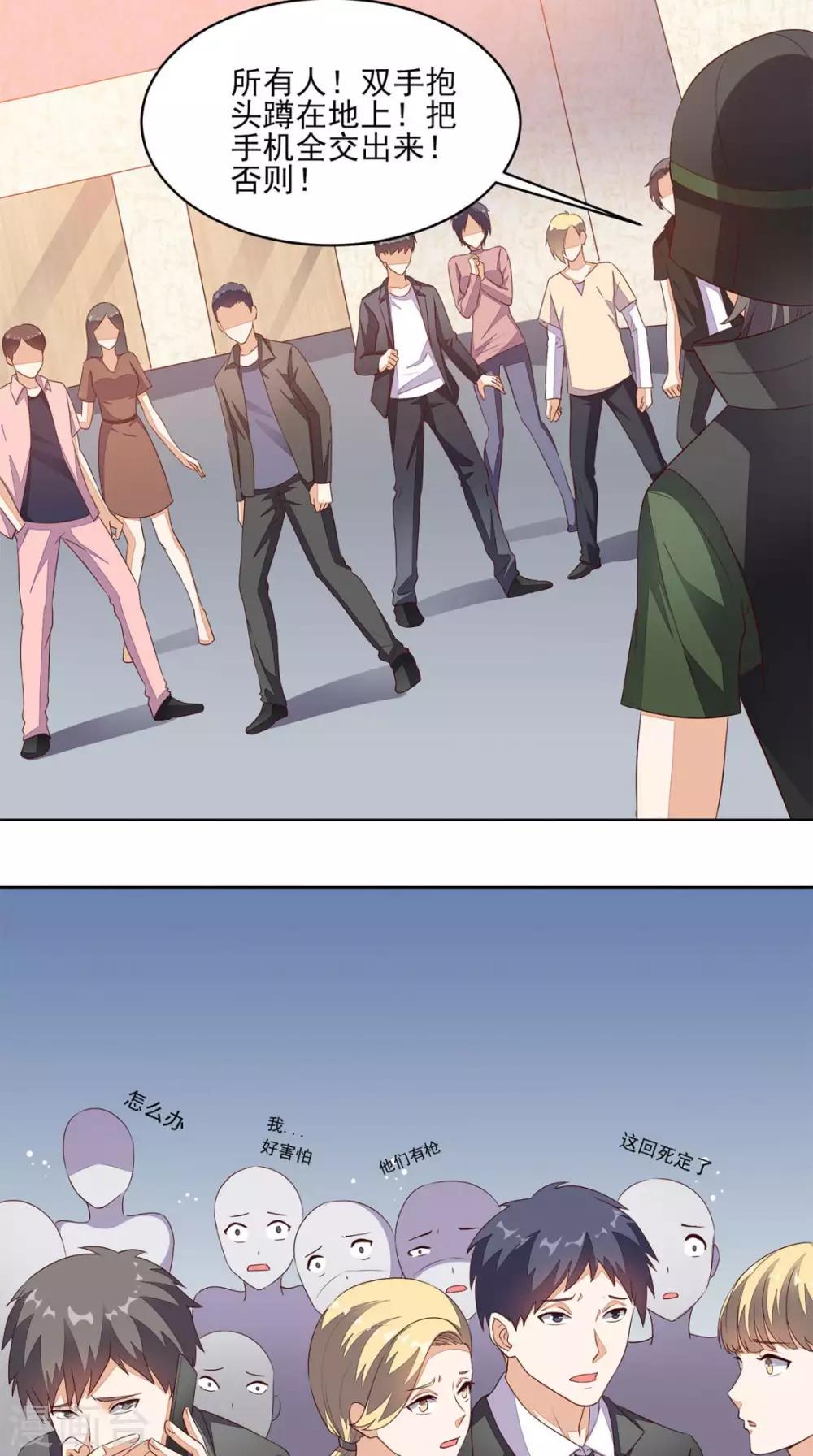 《超级微信》漫画最新章节第28话 有我在免费下拉式在线观看章节第【12】张图片