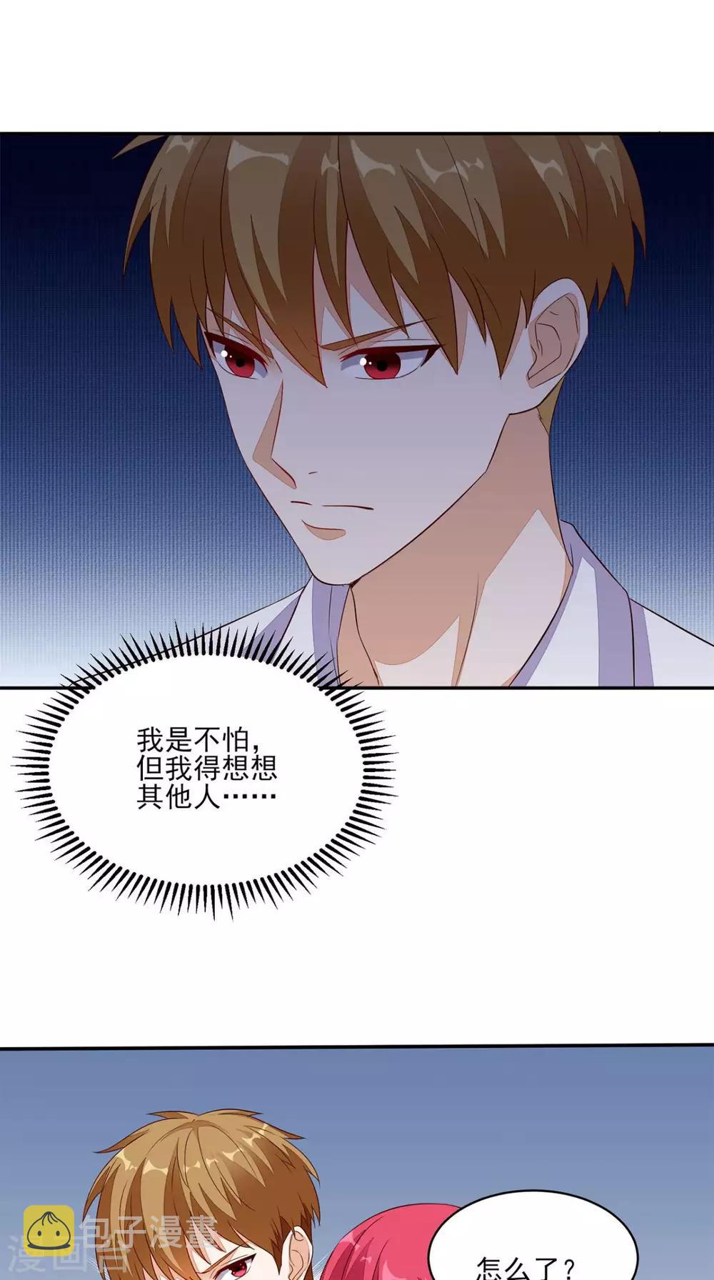 《超级微信》漫画最新章节第28话 有我在免费下拉式在线观看章节第【16】张图片