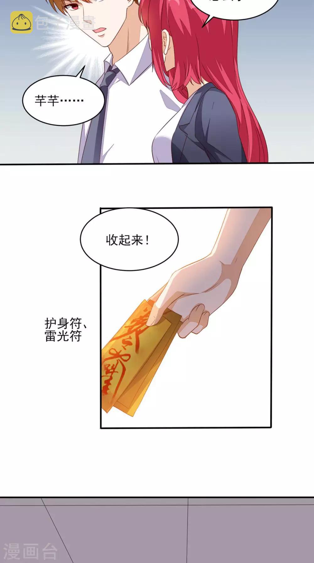 《超级微信》漫画最新章节第28话 有我在免费下拉式在线观看章节第【17】张图片