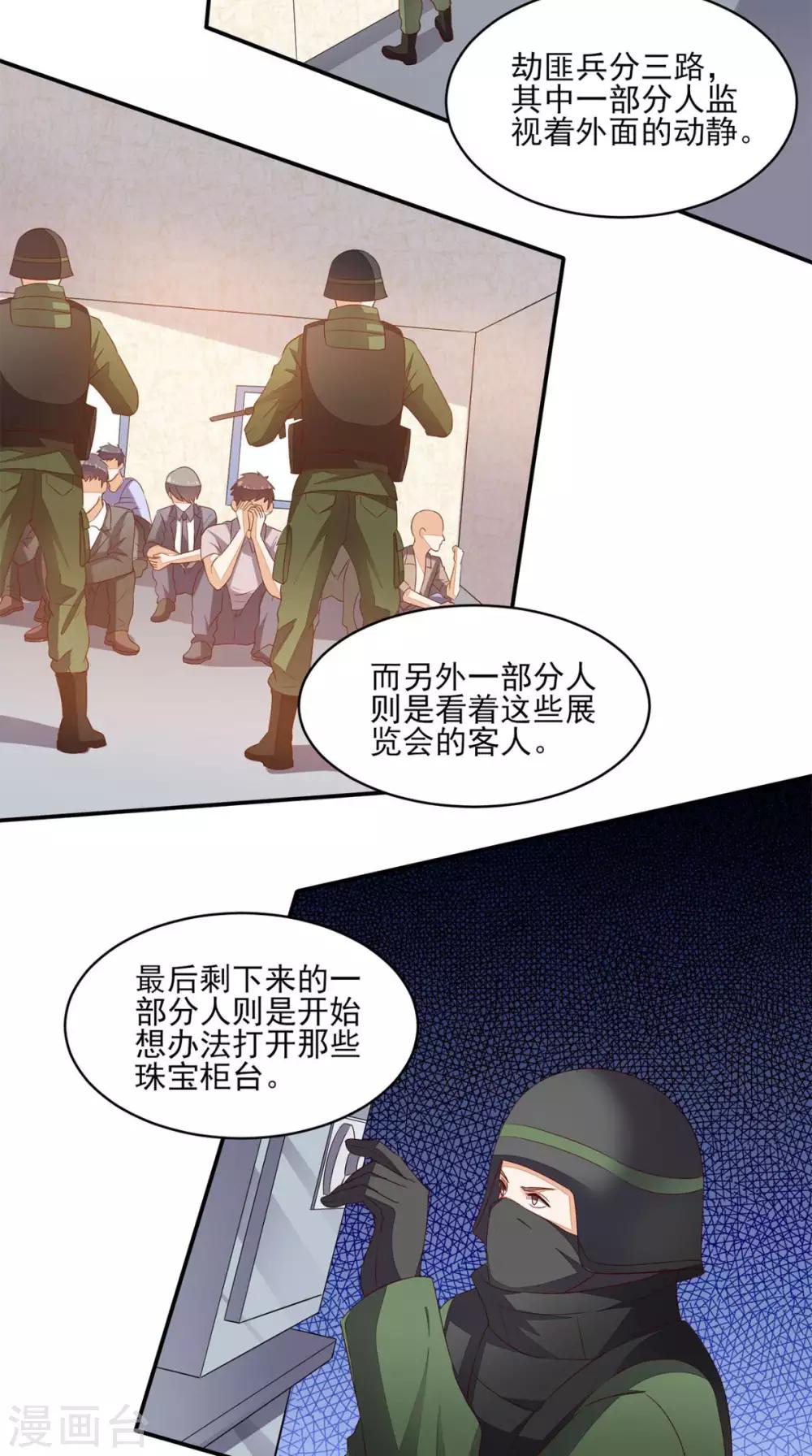 《超级微信》漫画最新章节第28话 有我在免费下拉式在线观看章节第【19】张图片