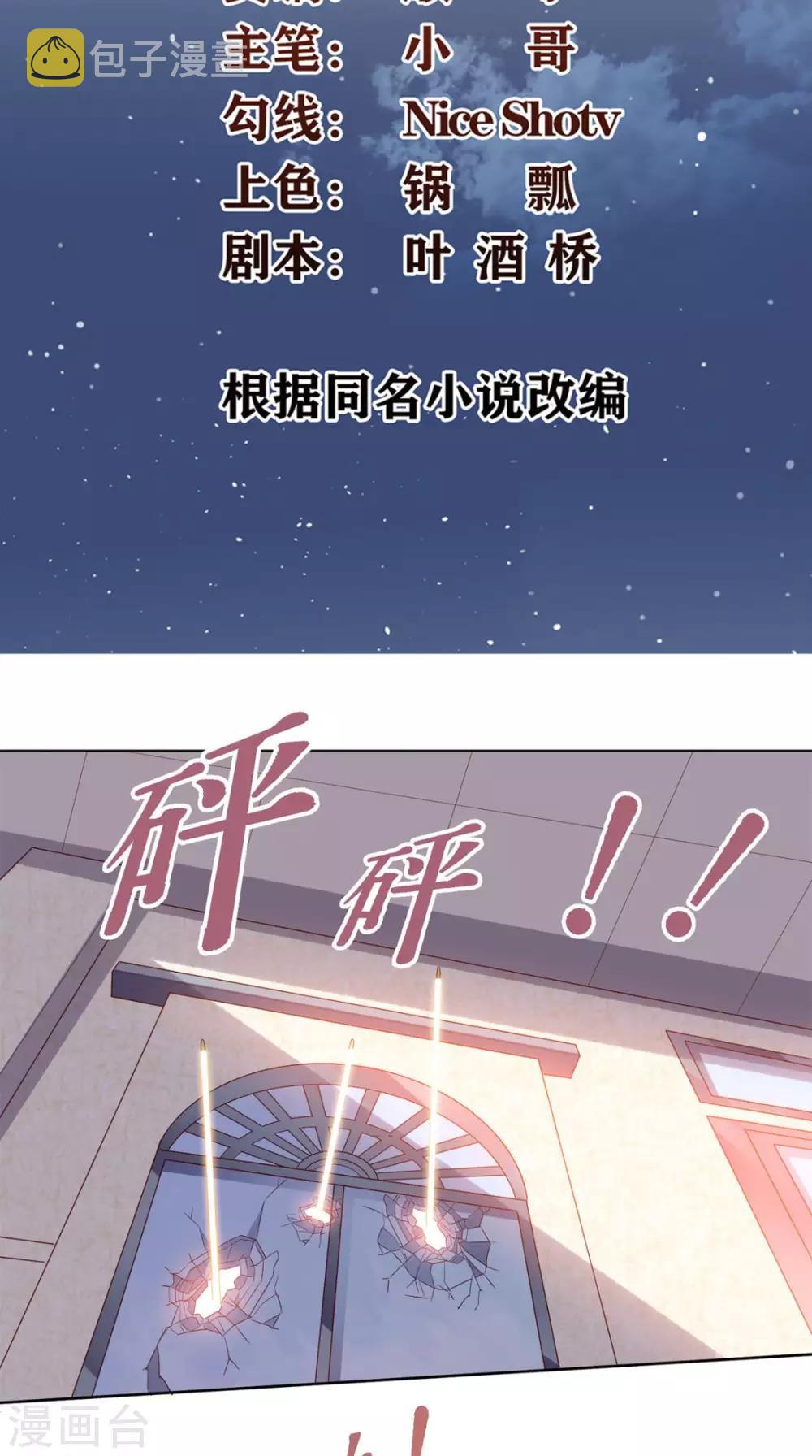 《超级微信》漫画最新章节第28话 有我在免费下拉式在线观看章节第【2】张图片